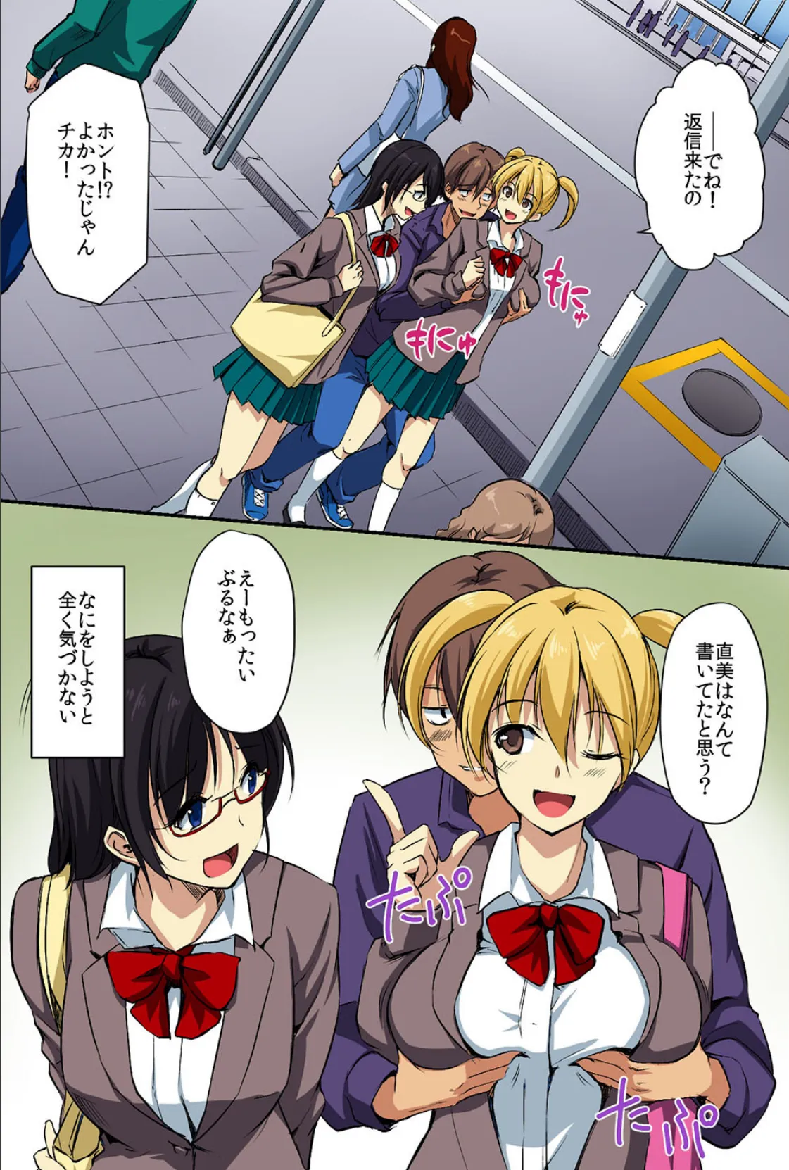 無抵抗な女をハメ倒すっ! 9ページ