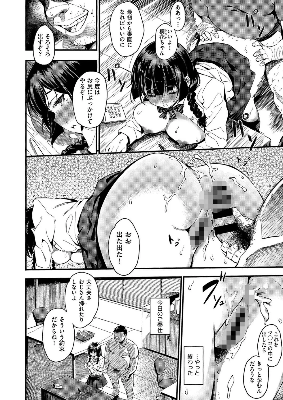 蛹(さなぎ) 2ページ