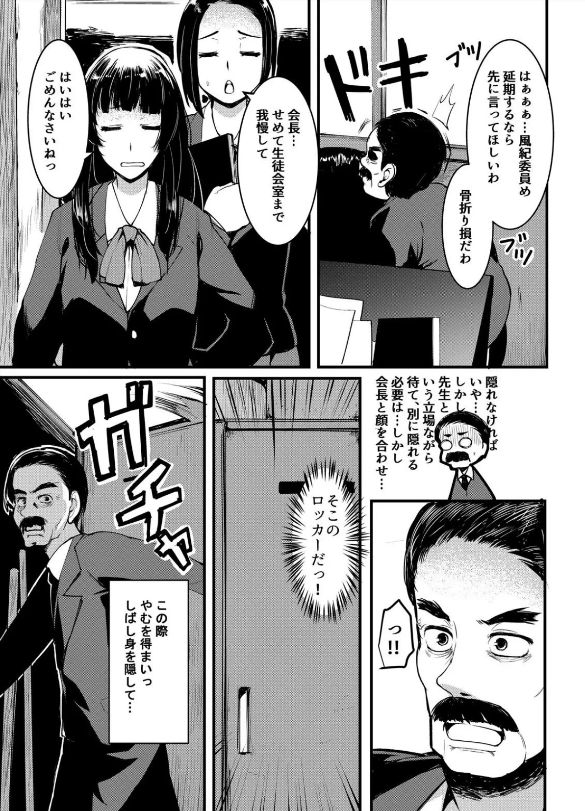 先生、定年前なのに私とSEXしちゃうの?〜学園トイレで処女喪失〜 (3) 7ページ