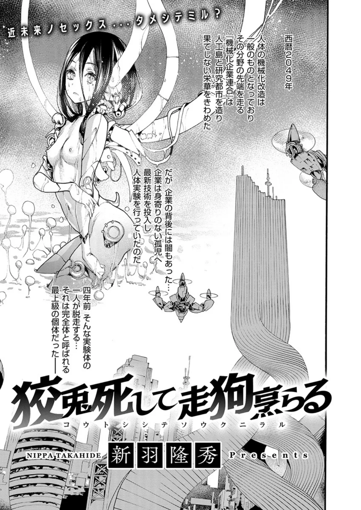 COMIC X-EROS #78 24ページ