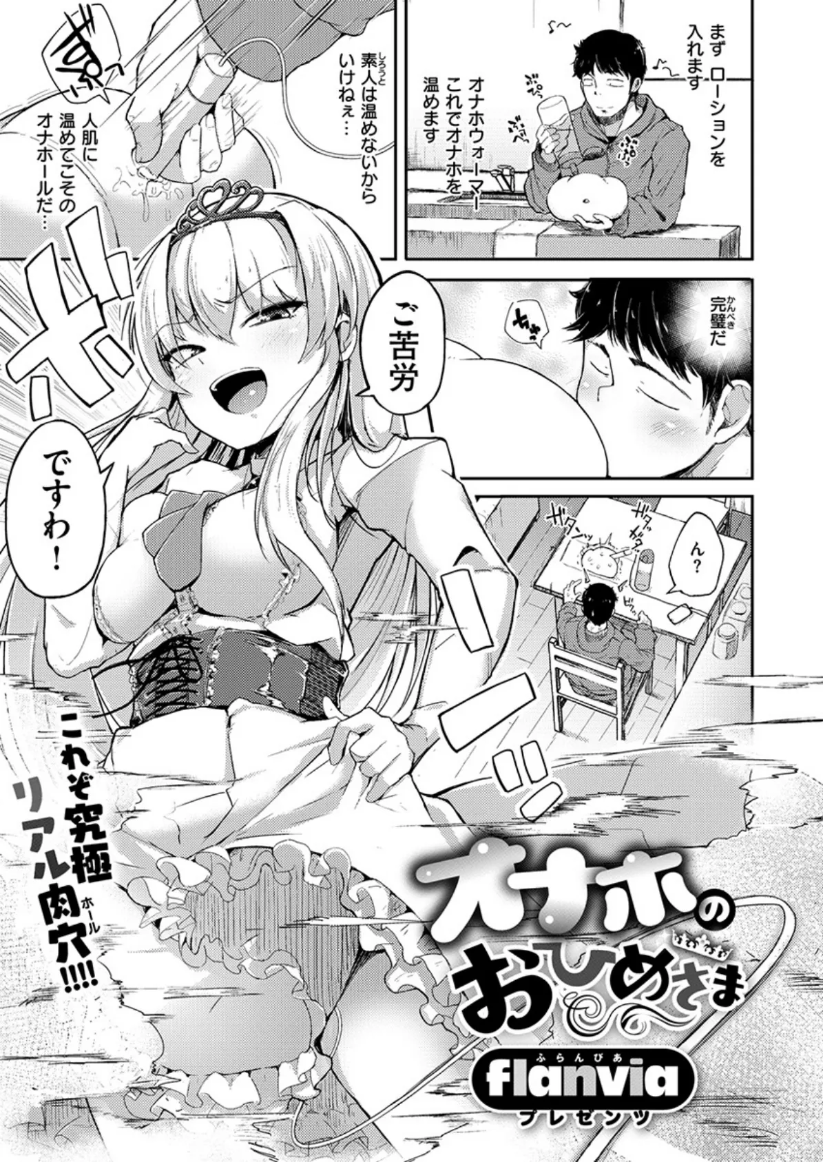 COMIC X-EROS #78 6ページ