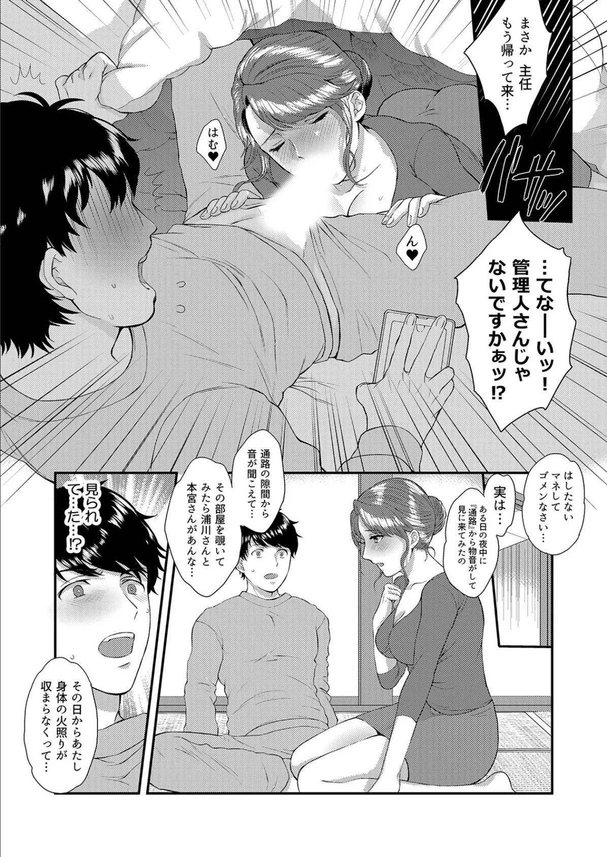 ヤれるアパートの女たち〜上司も管理人もハメ放題 (2) 5ページ