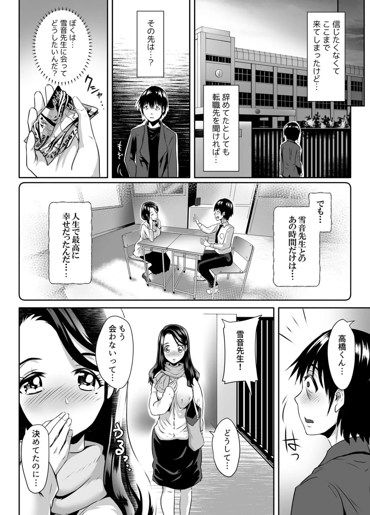 先生がデリ嬢ってマジですか?〜そのおっぱいで童貞捨てたい! (2) 4ページ