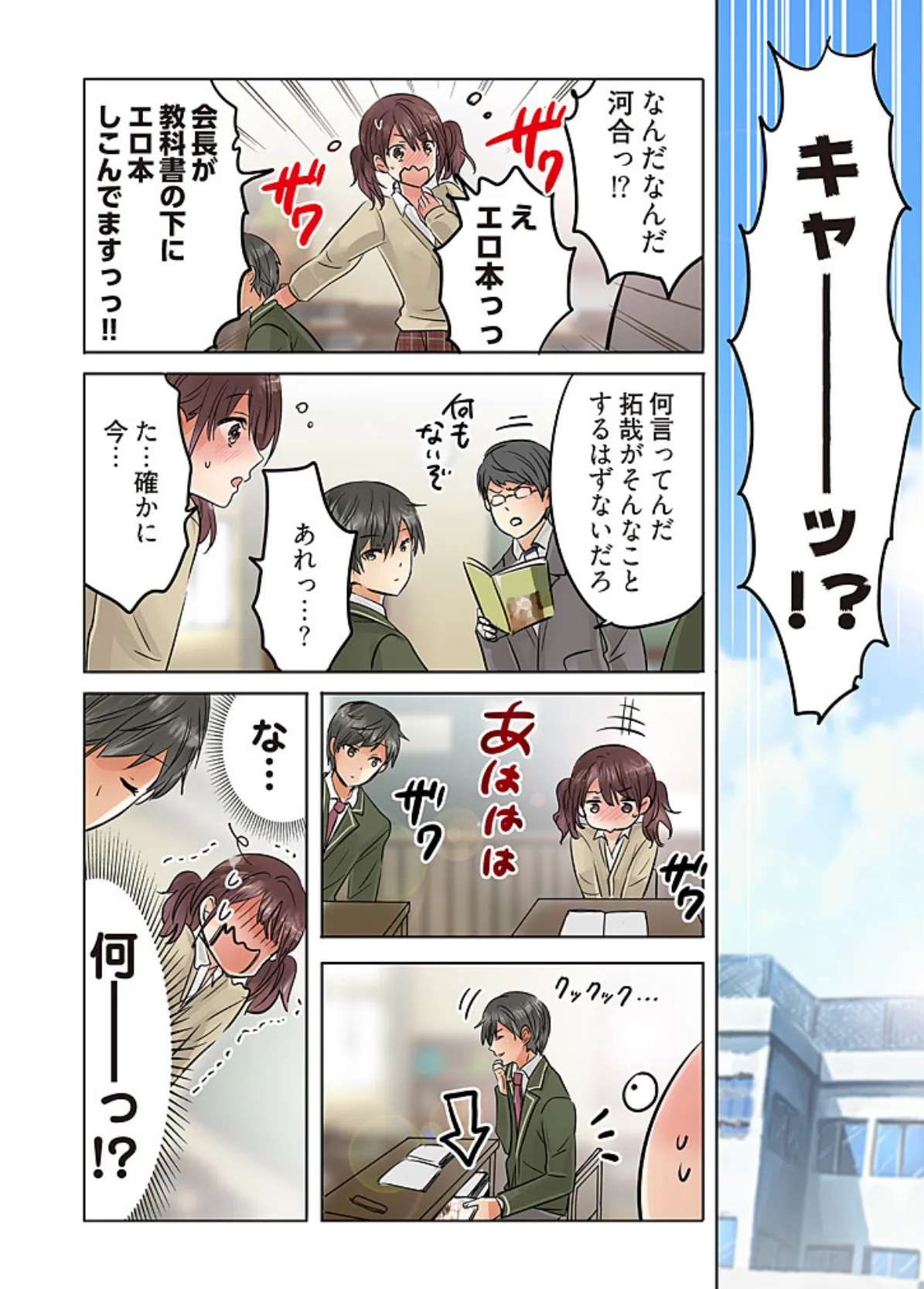 「桃色エンジェル」特別編集版 vol.13【無料】 10ページ