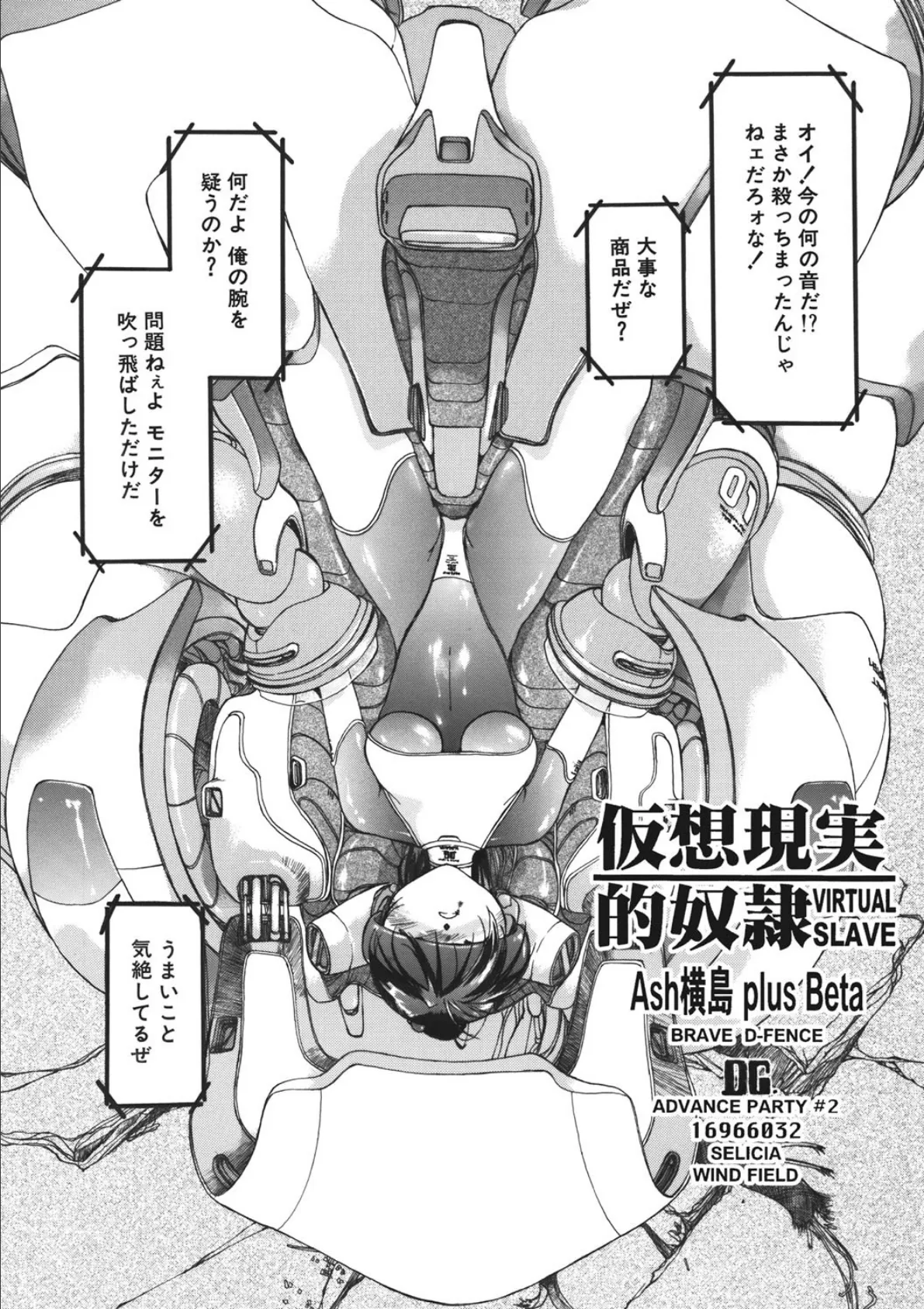 Before the Angels〜Ash横島短編集〜BAD END?編 4ページ