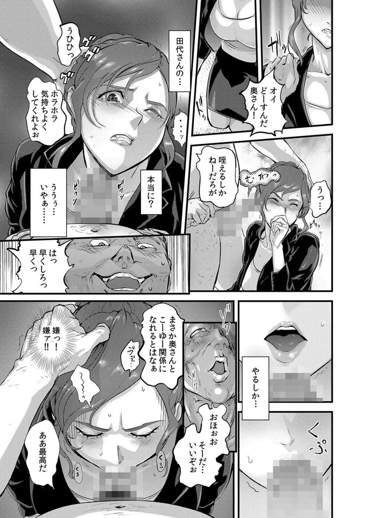 恥辱妻〜こんなに濡らされたらもう我慢できない… (5巻-8巻)【セット売り】 7ページ