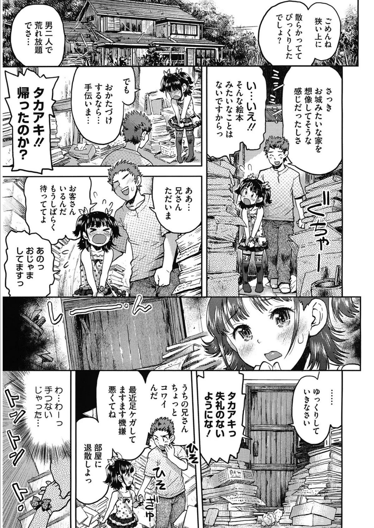 ここあぶないよ? ちかんにちゅうい 3ページ