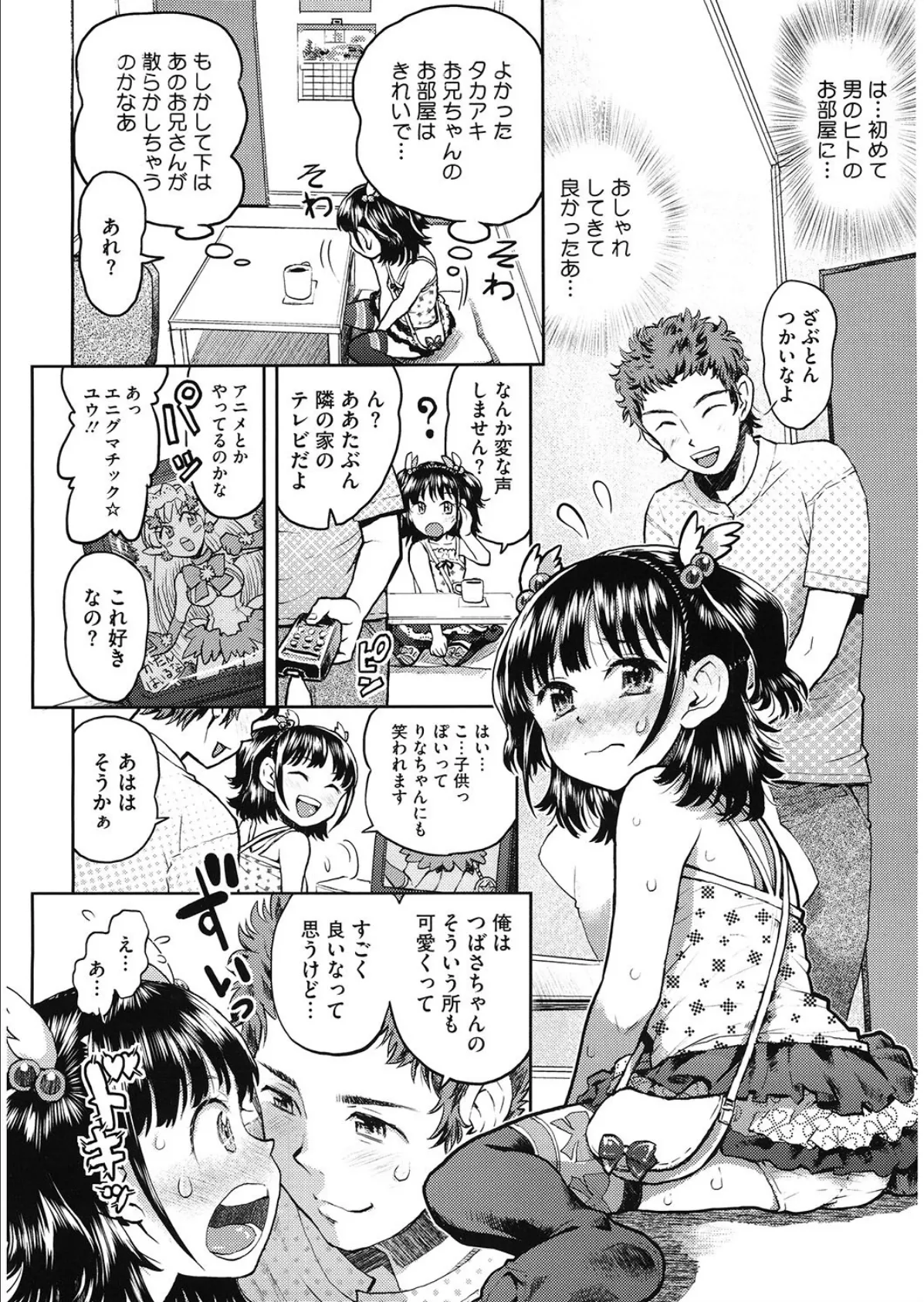 ここあぶないよ? ちかんにちゅうい 4ページ