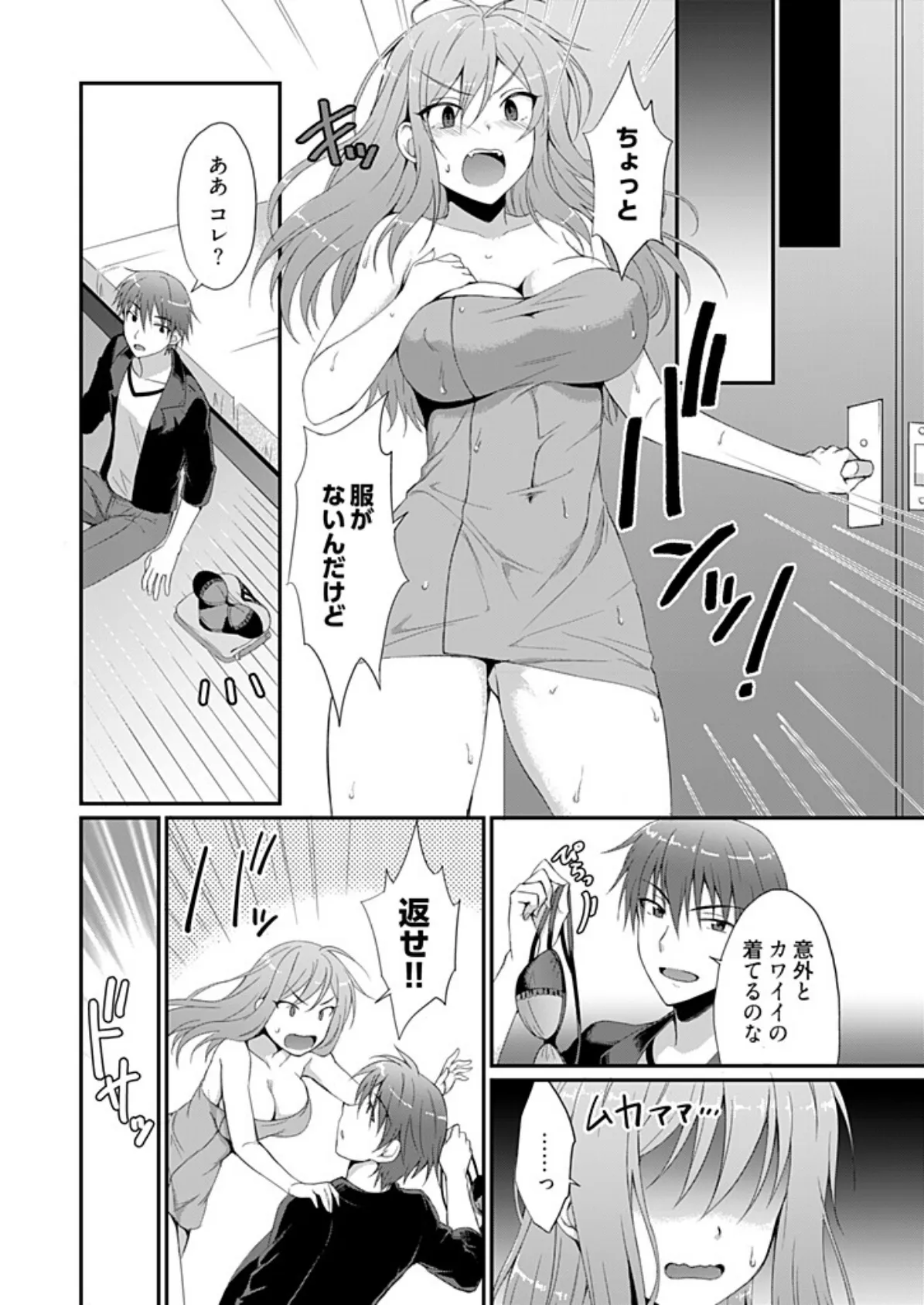 ヤレちゃうギャルは処女びっち！？ 〜ハジメテは変態ヤロウと〜【描き下ろしおまけ付き特装版】 10ページ