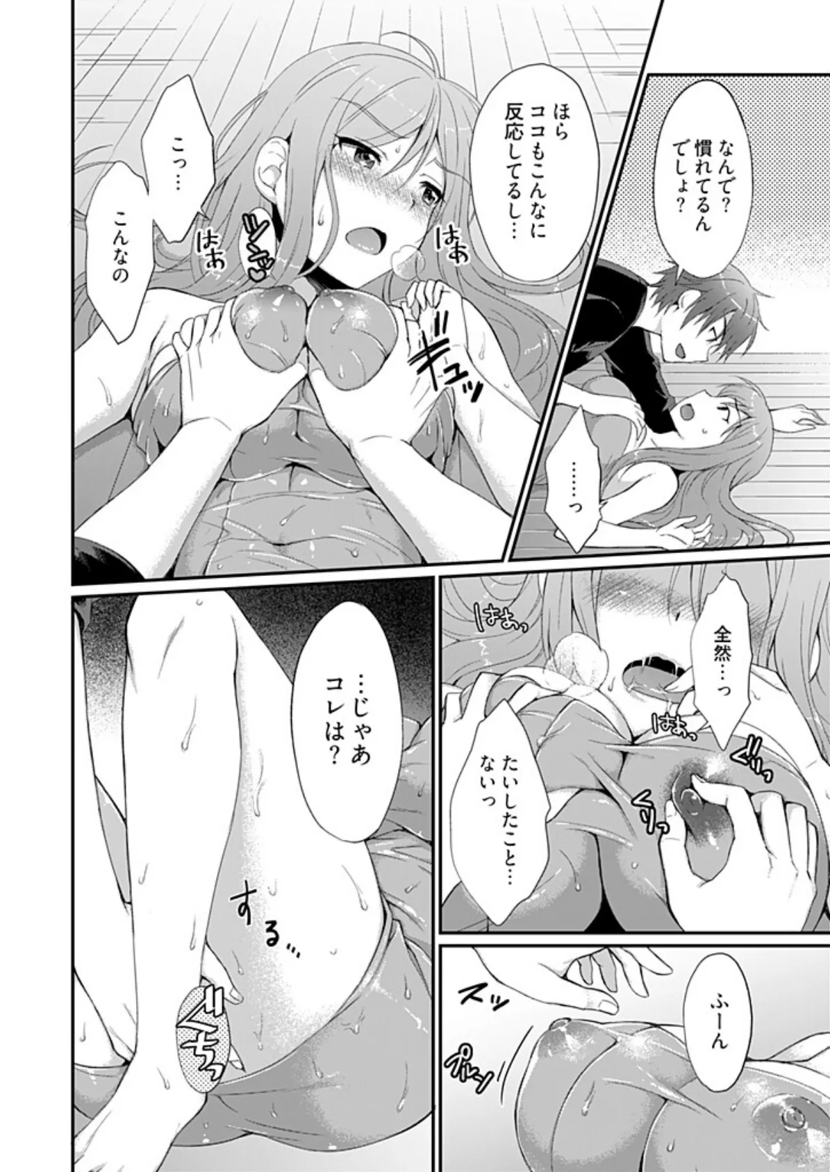 ヤレちゃうギャルは処女びっち！？ 〜ハジメテは変態ヤロウと〜【描き下ろしおまけ付き特装版】 14ページ