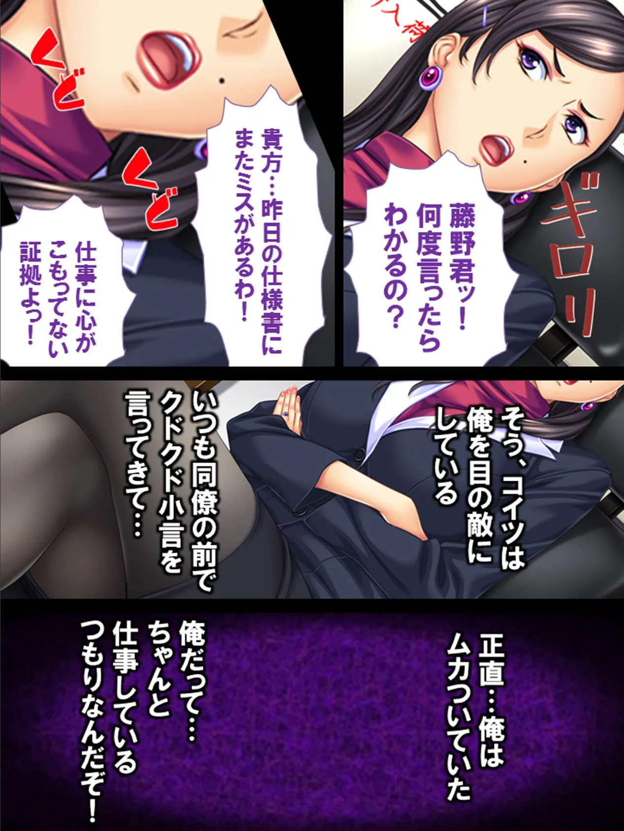 ムカつく女上司が俺の言いなり! 6ページ