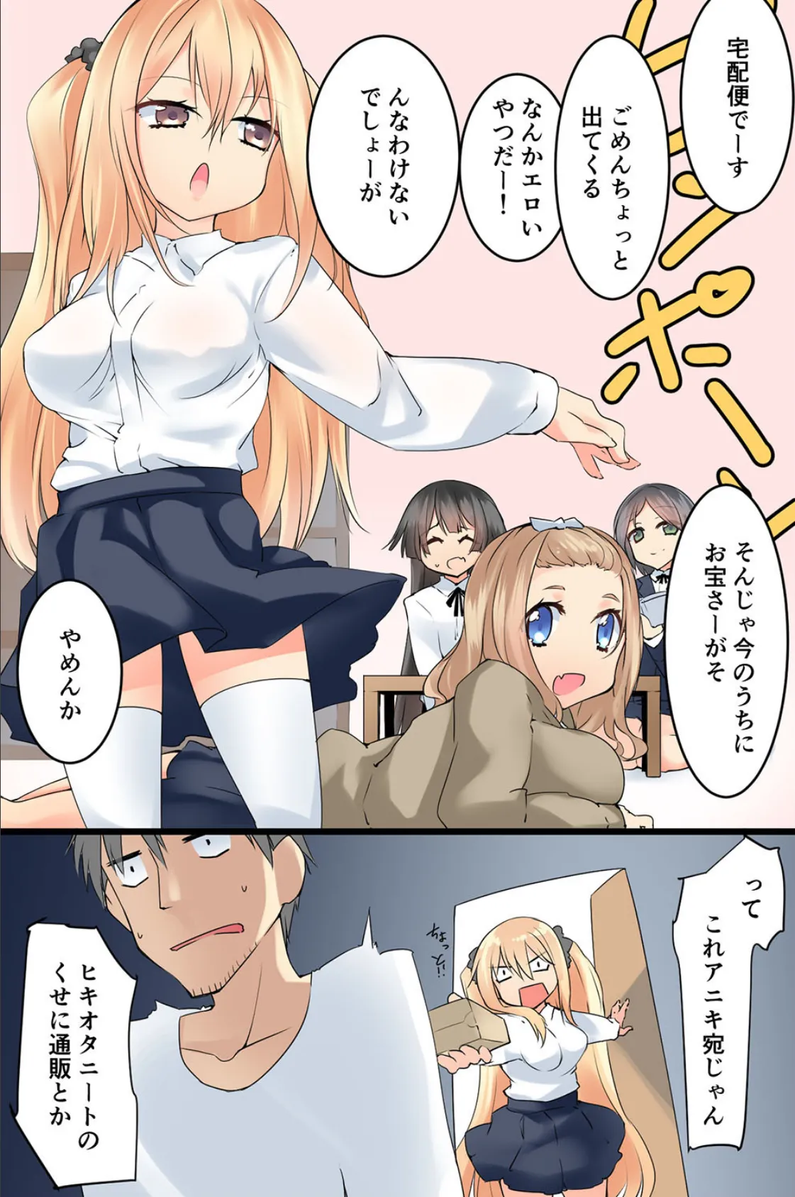 催●で姉・妹をヤルっ! 1 5ページ