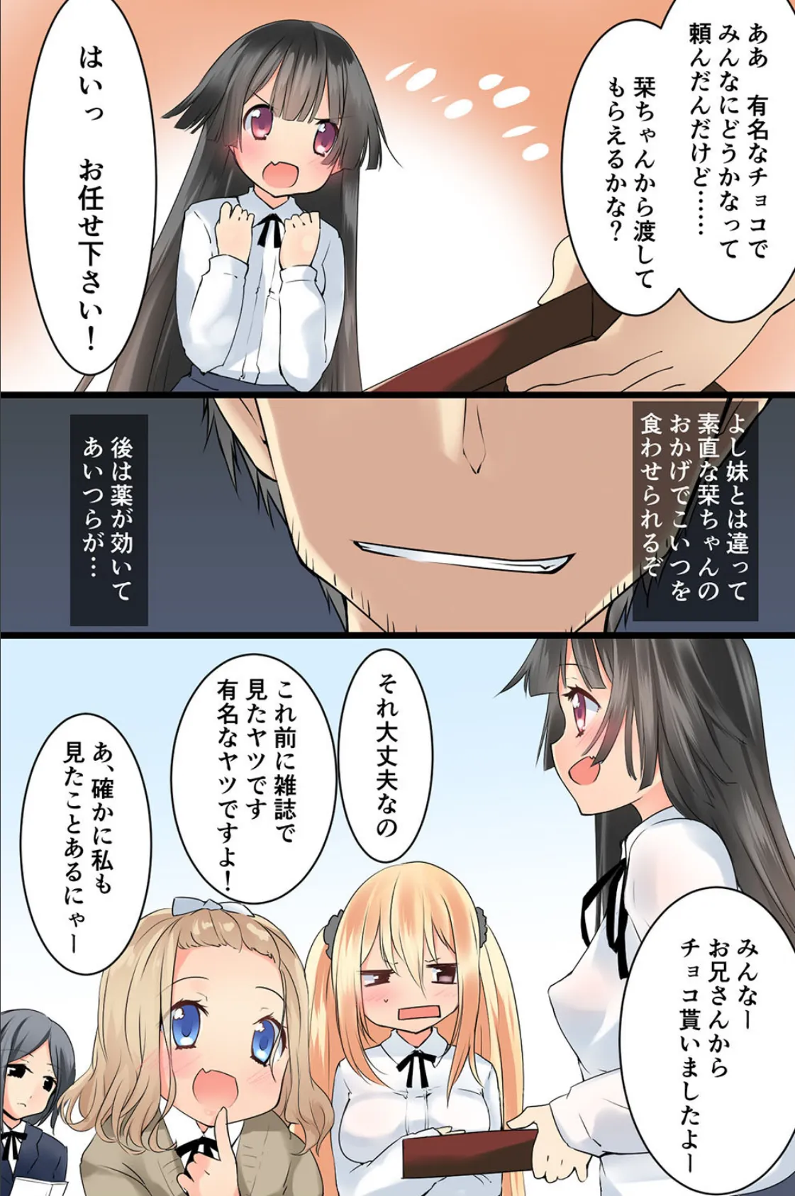 催●で姉・妹をヤルっ! 1 7ページ