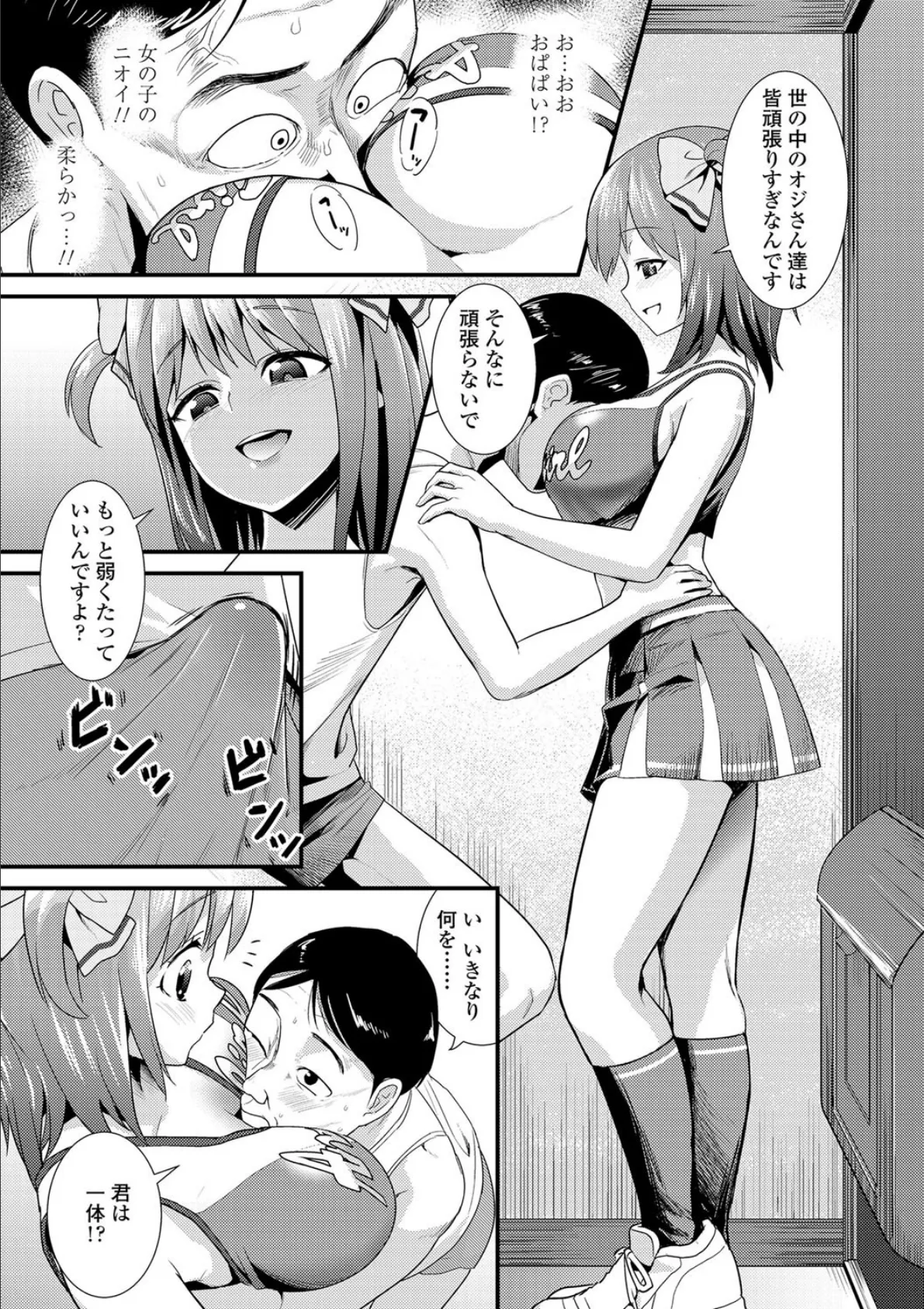 アンチアガール!【FANZA限定特典付き】 11ページ