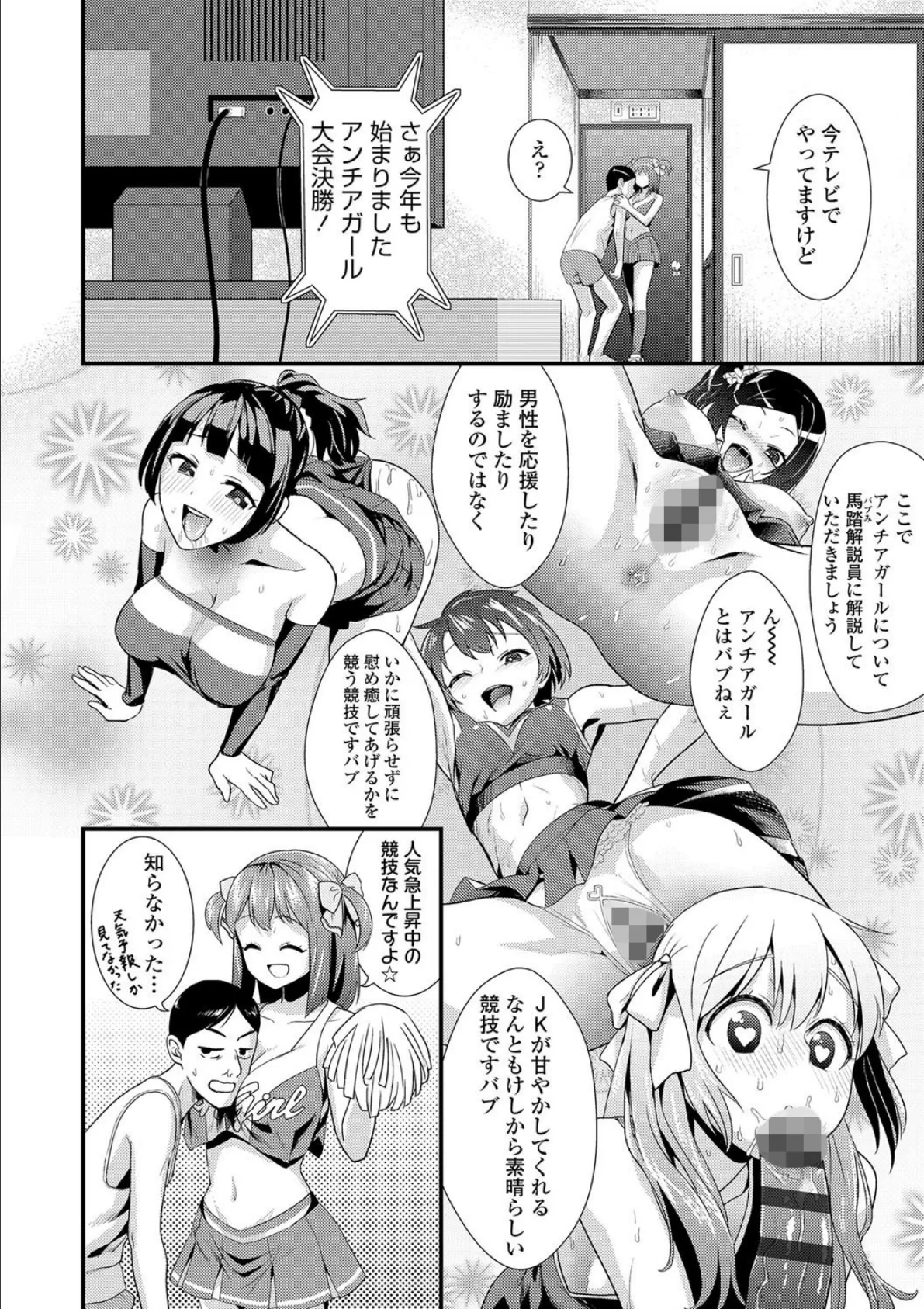 アンチアガール!【FANZA限定特典付き】 12ページ