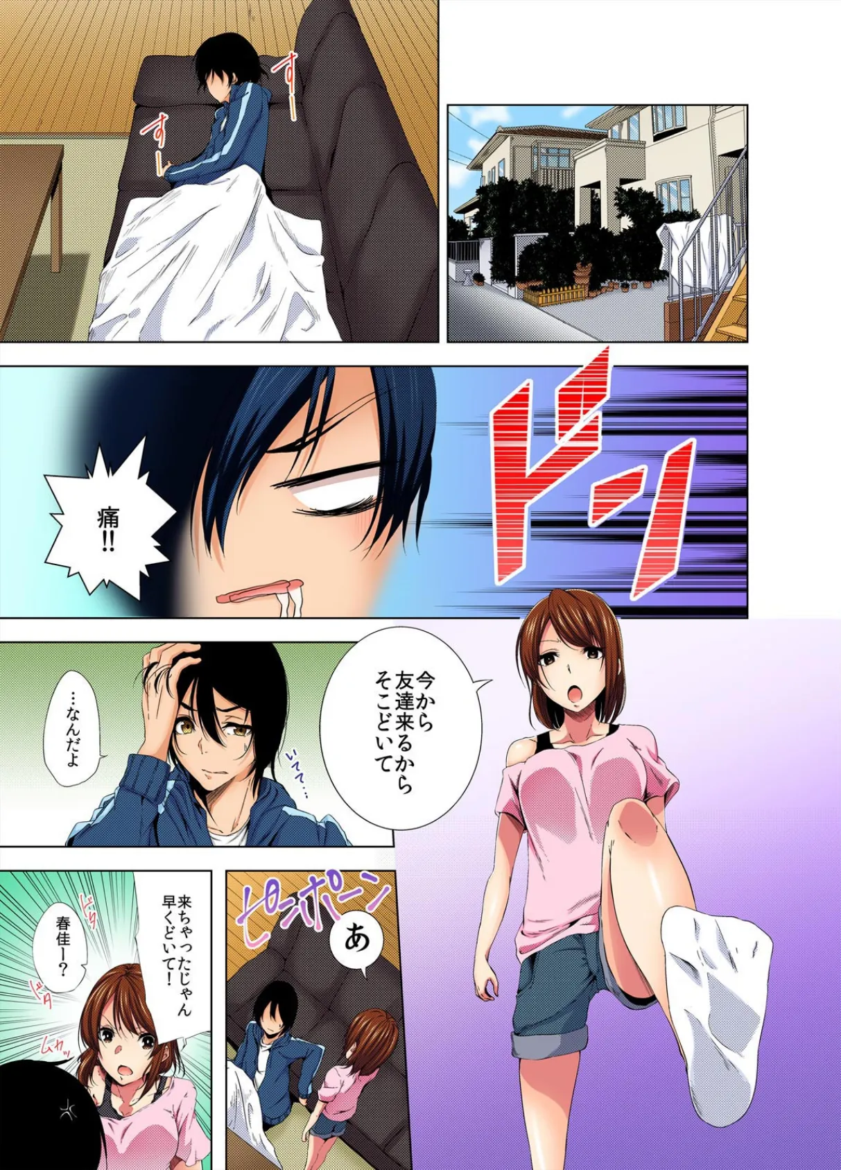 妹が見てる前で俺、妹の友達とヤっちゃってます。【フルカラー】 (1) 3ページ