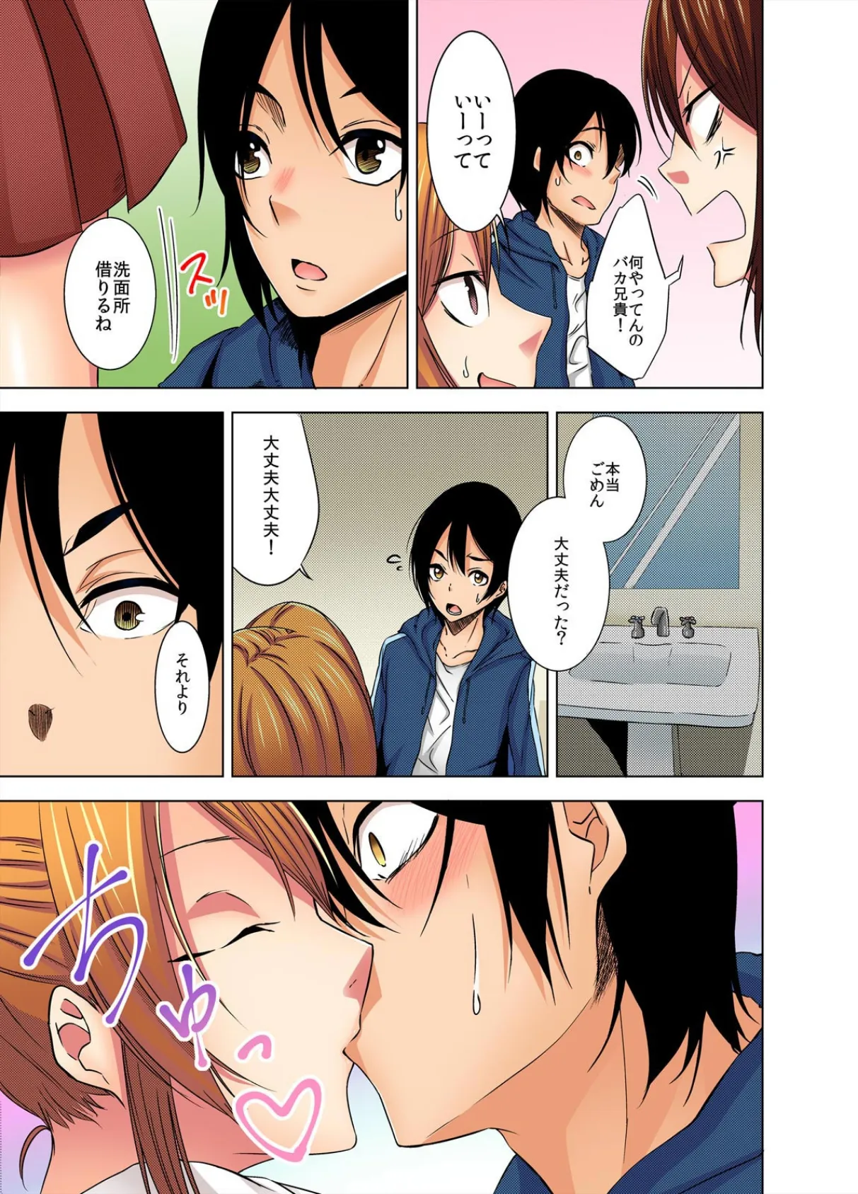 妹が見てる前で俺、妹の友達とヤっちゃってます。【フルカラー】 (1) 7ページ