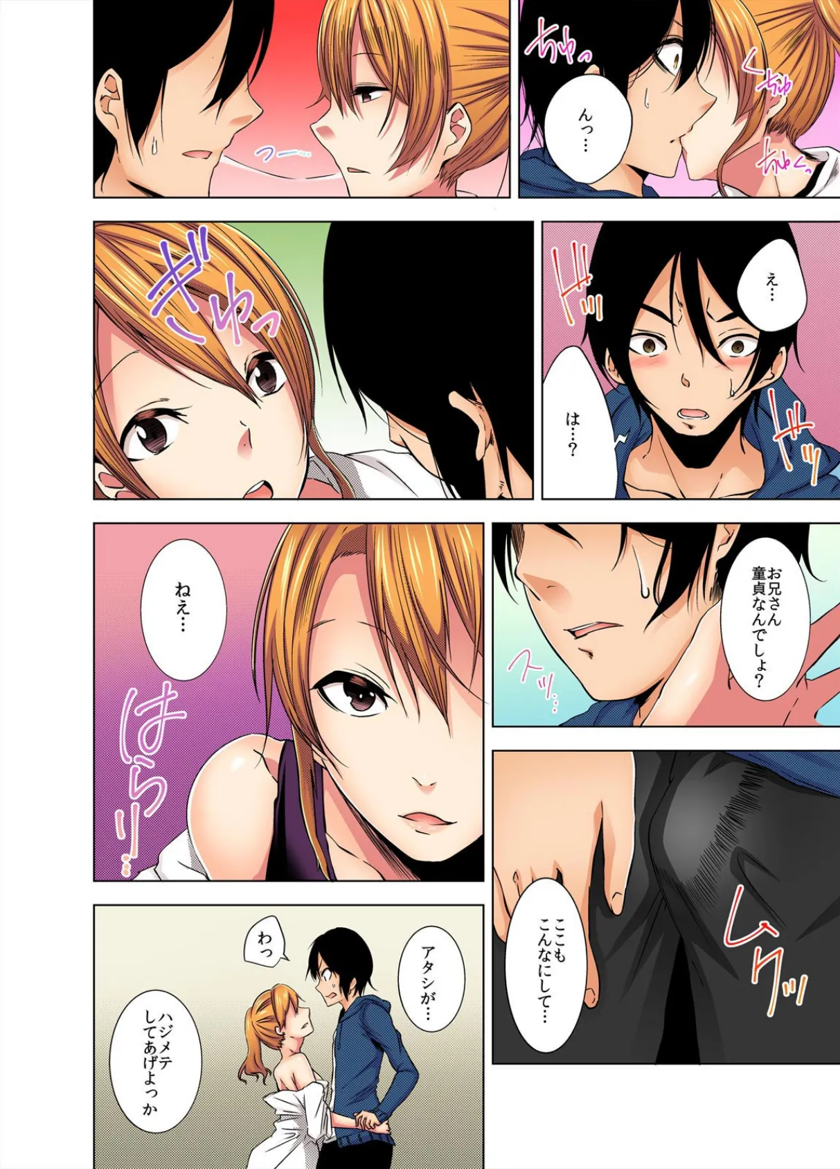 妹が見てる前で俺、妹の友達とヤっちゃってます。【フルカラー】 (1) 8ページ