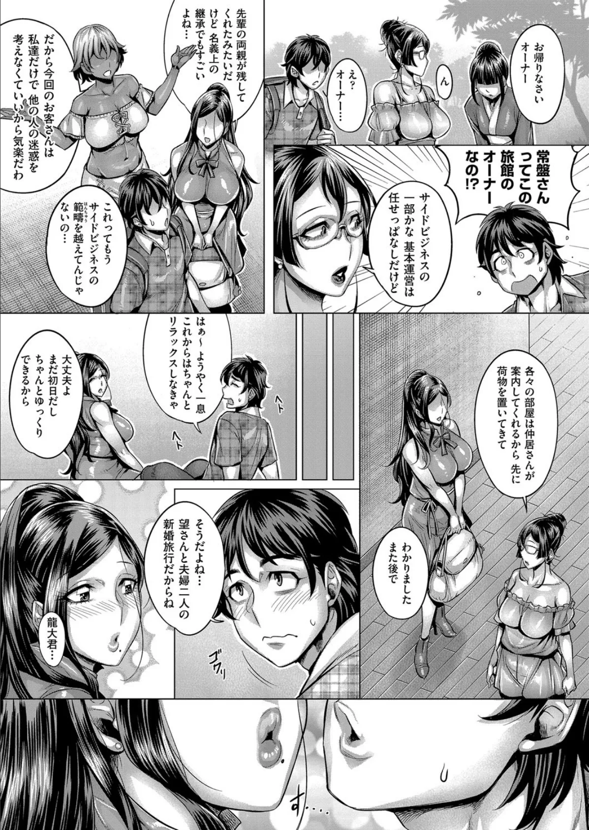 純欲解放区 8号室(最終話) 3ページ