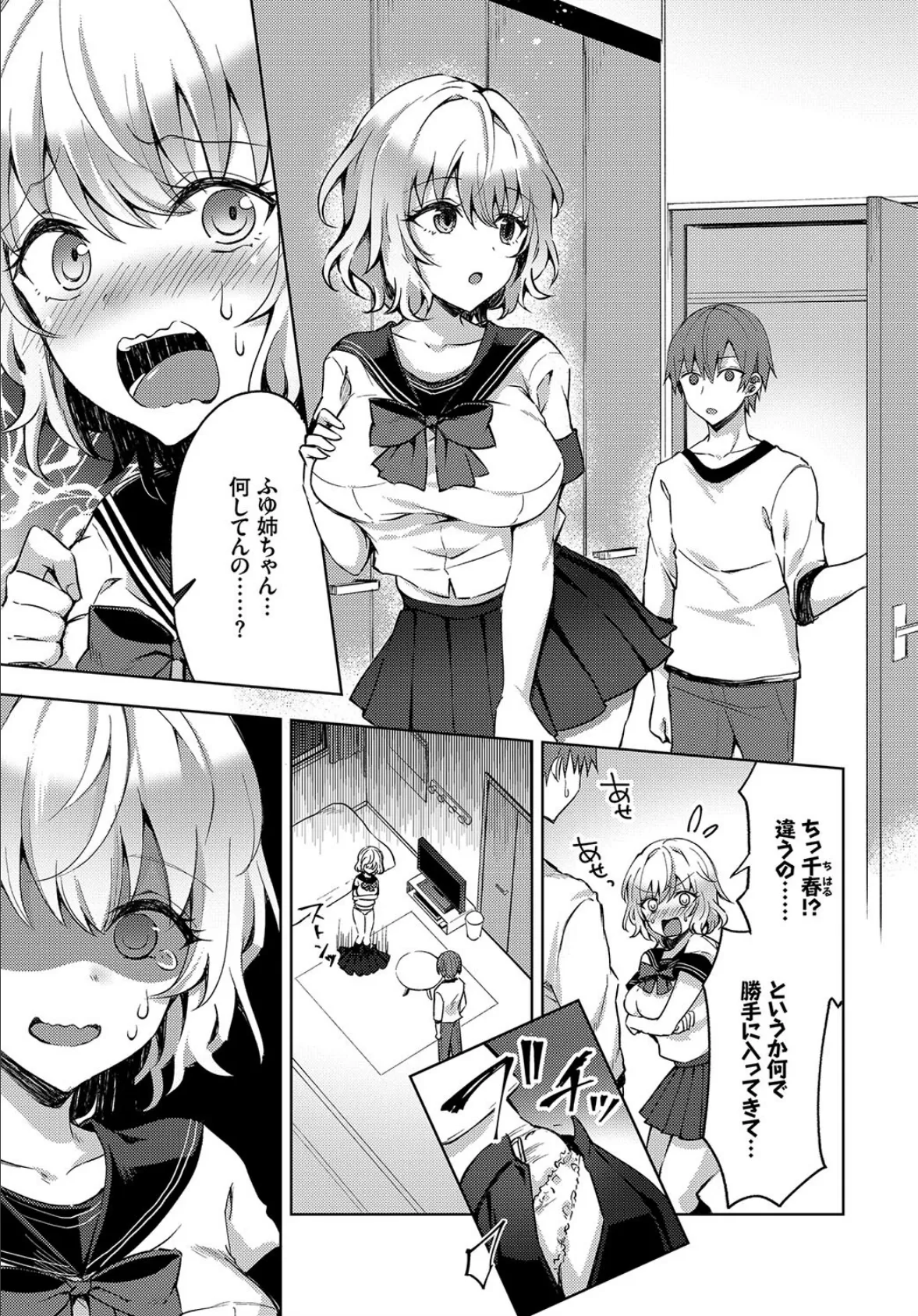 お姉ちゃんだって青春したい! 3ページ