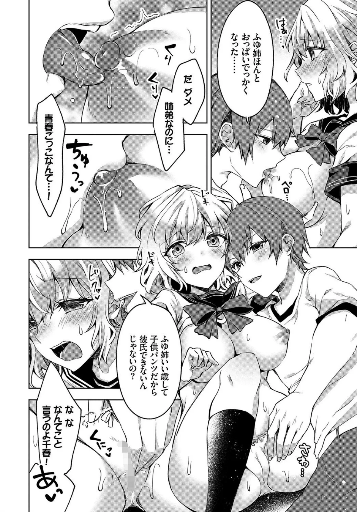 お姉ちゃんだって青春したい! 6ページ