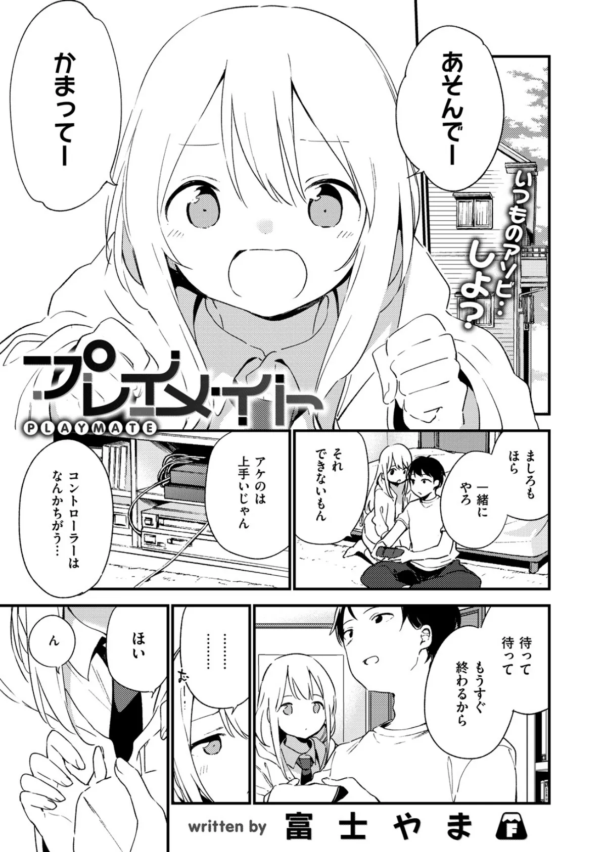 COMIC X-EROS #75 10ページ