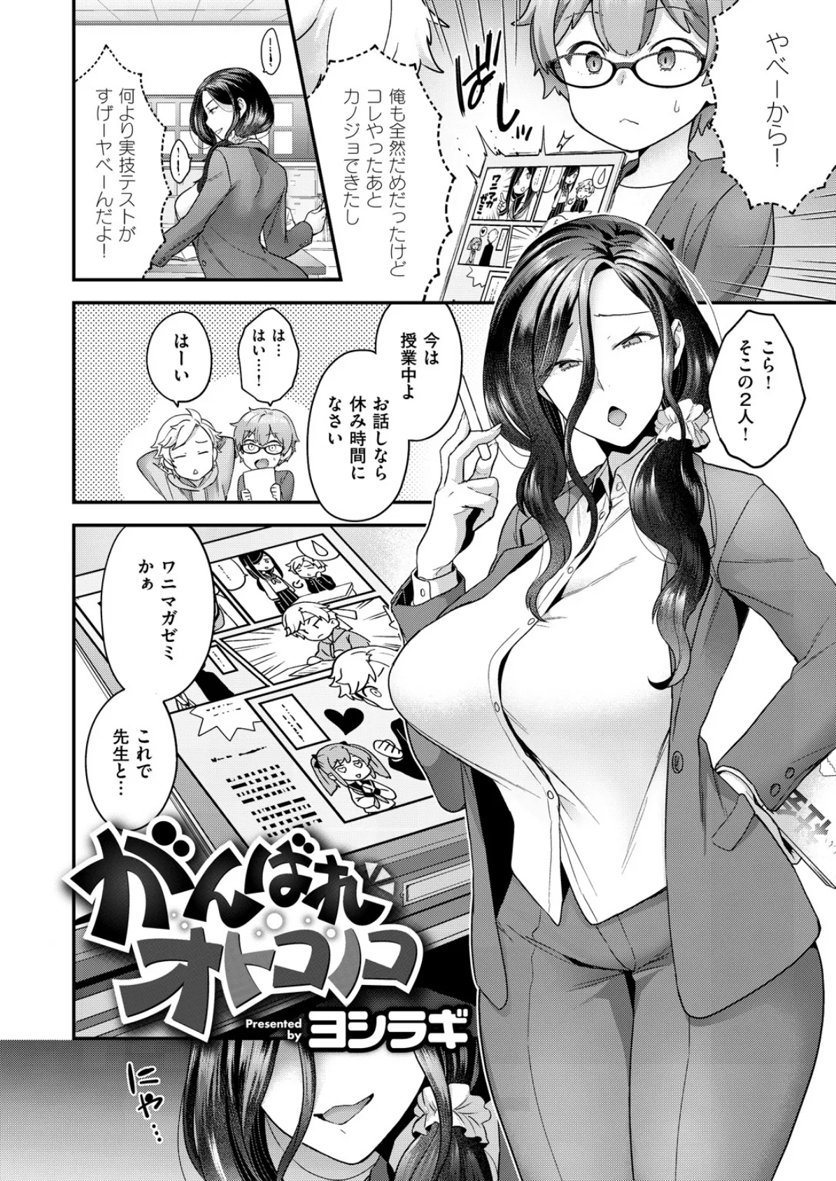 COMIC X-EROS #75 14ページ