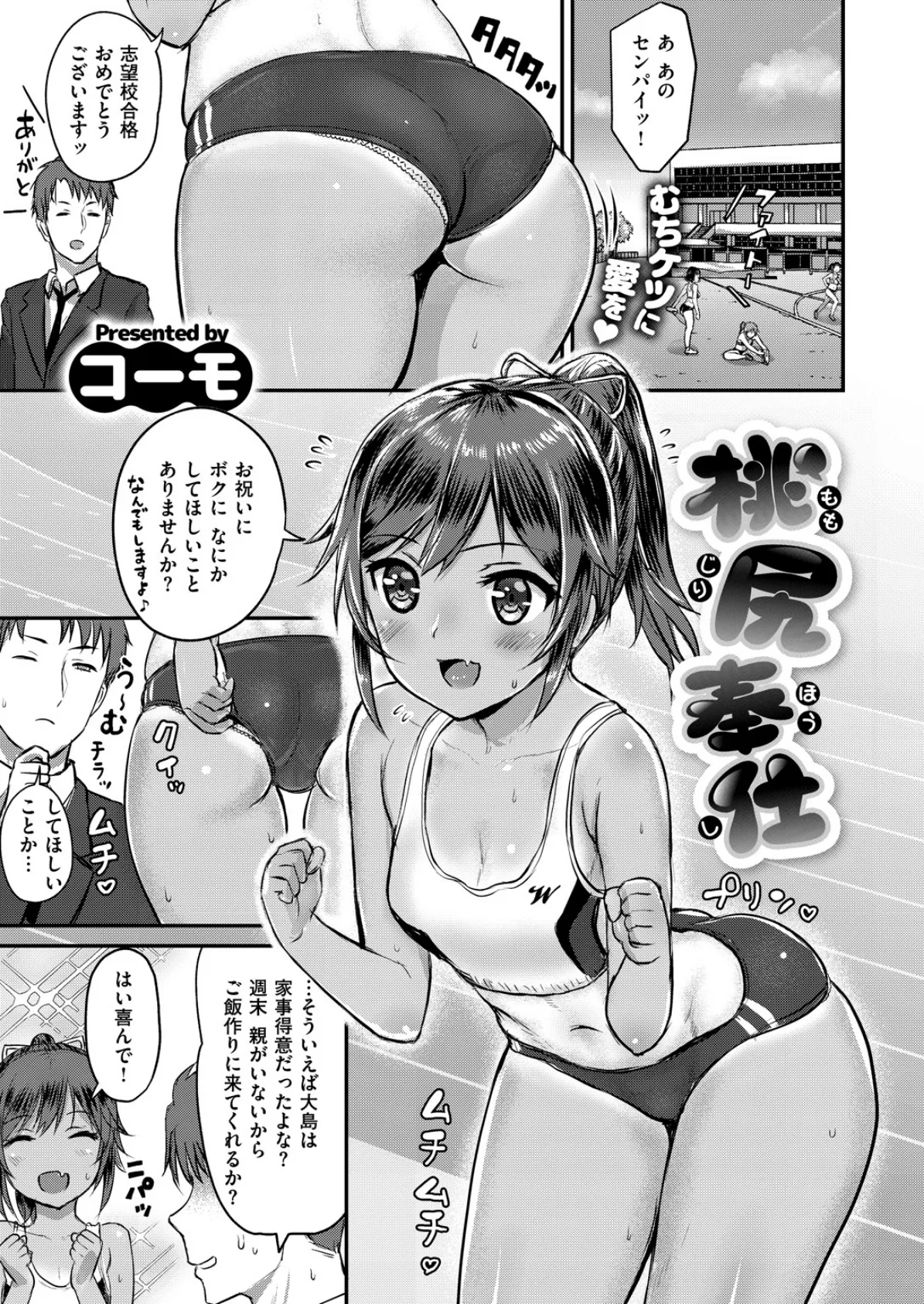 COMIC X-EROS #75 21ページ