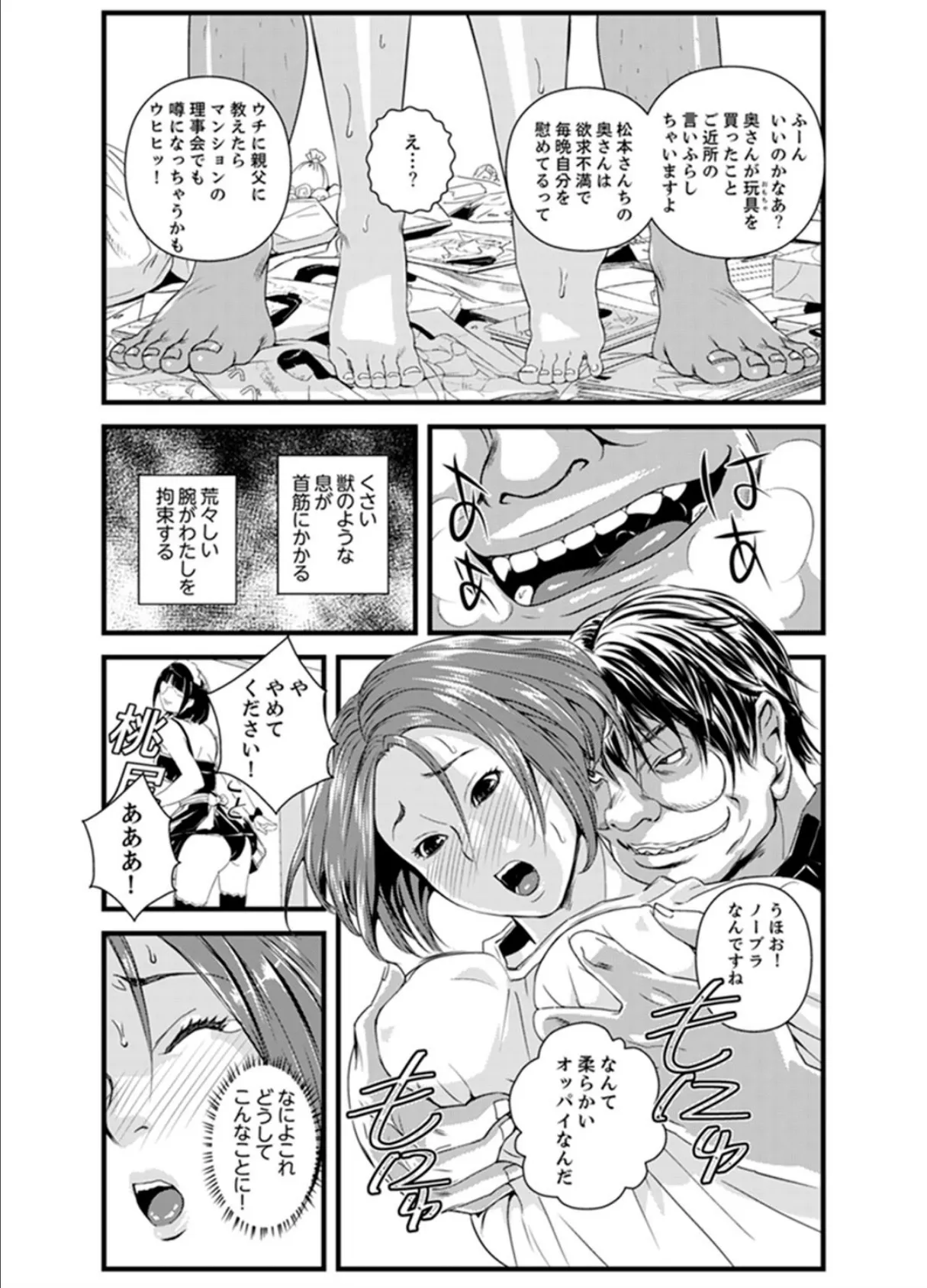 奥までずっぽり!疼く人妻〜あぁっ、こんなにイクの初めて…【完全版】 11ページ