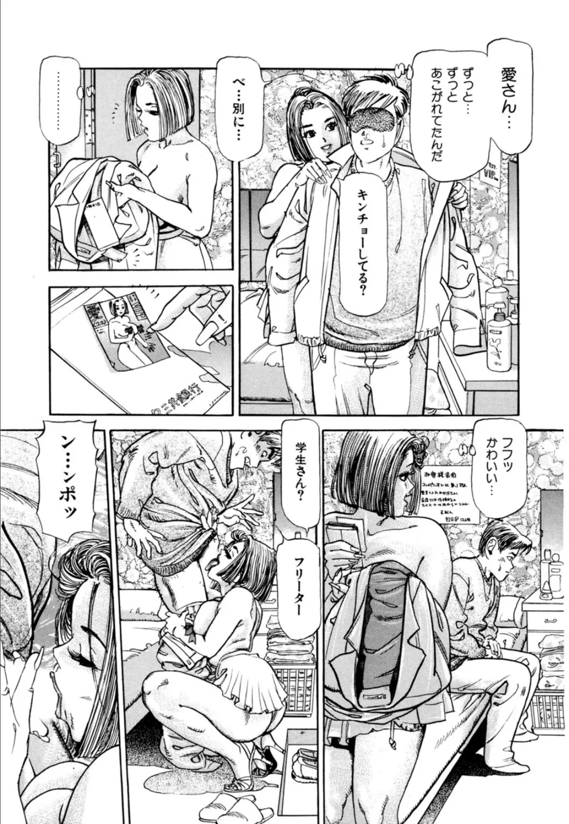 エロ過ぎる人妻品評会(14)〜欲にまみれて誘ってハメられて 7ページ