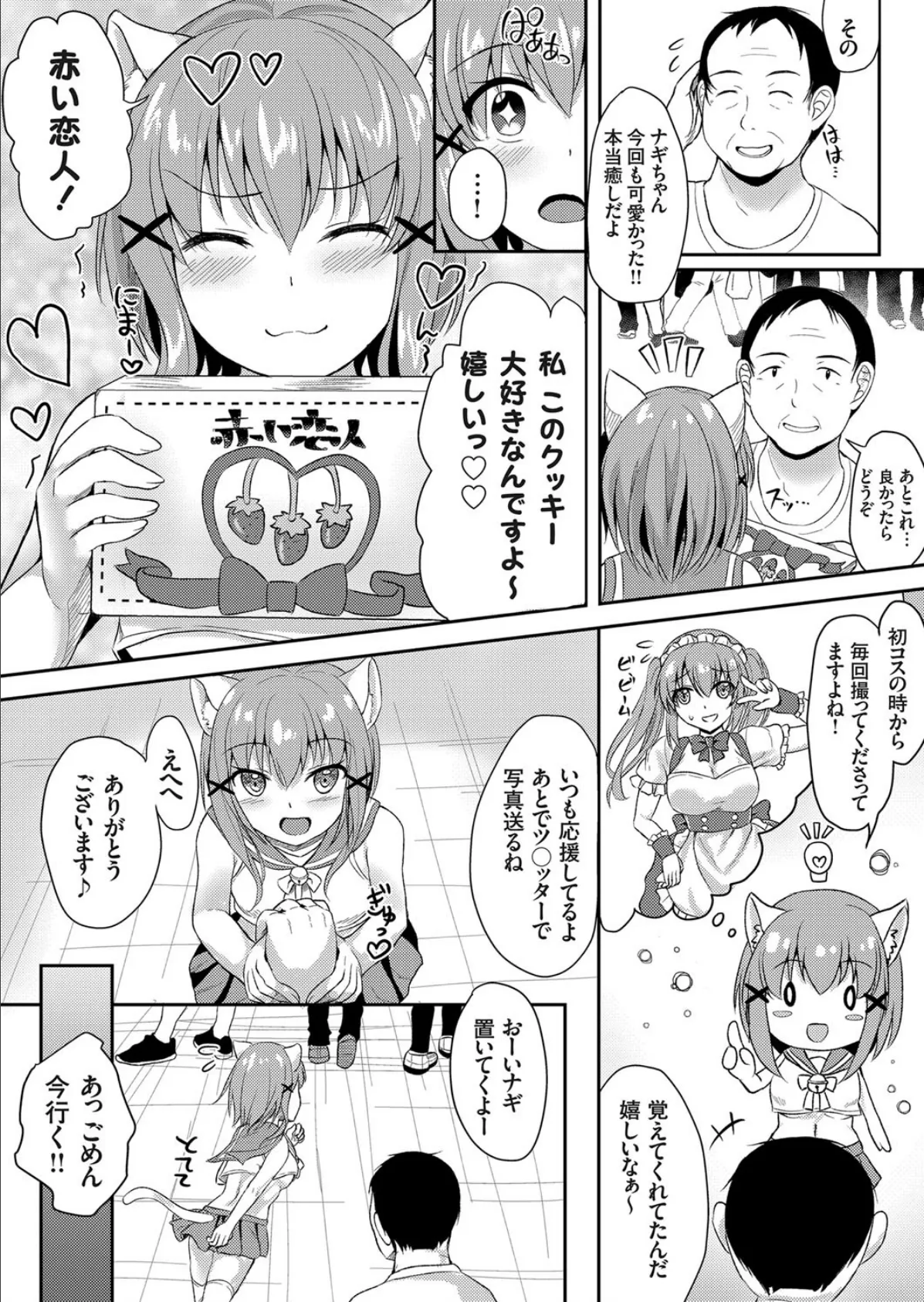 コスってプチ稼ぎ! 〜おじさんカメコがJKレイヤーと3Pした話〜 2ページ