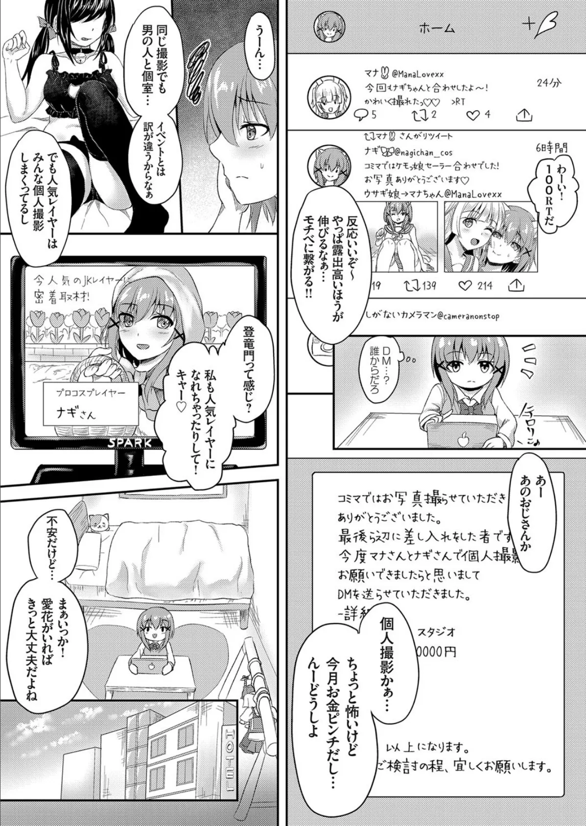 コスってプチ稼ぎ! 〜おじさんカメコがJKレイヤーと3Pした話〜 3ページ