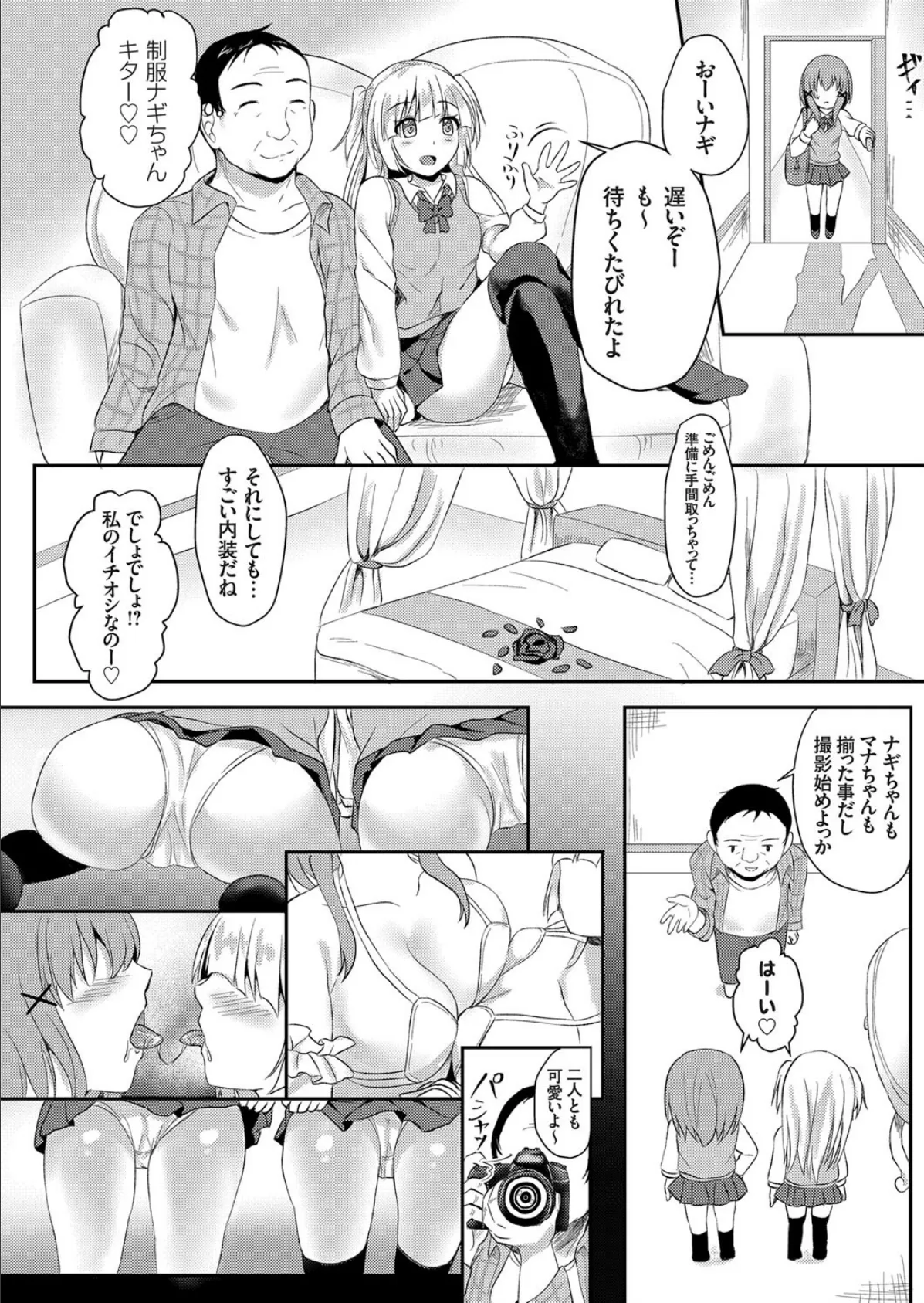 コスってプチ稼ぎ! 〜おじさんカメコがJKレイヤーと3Pした話〜 4ページ