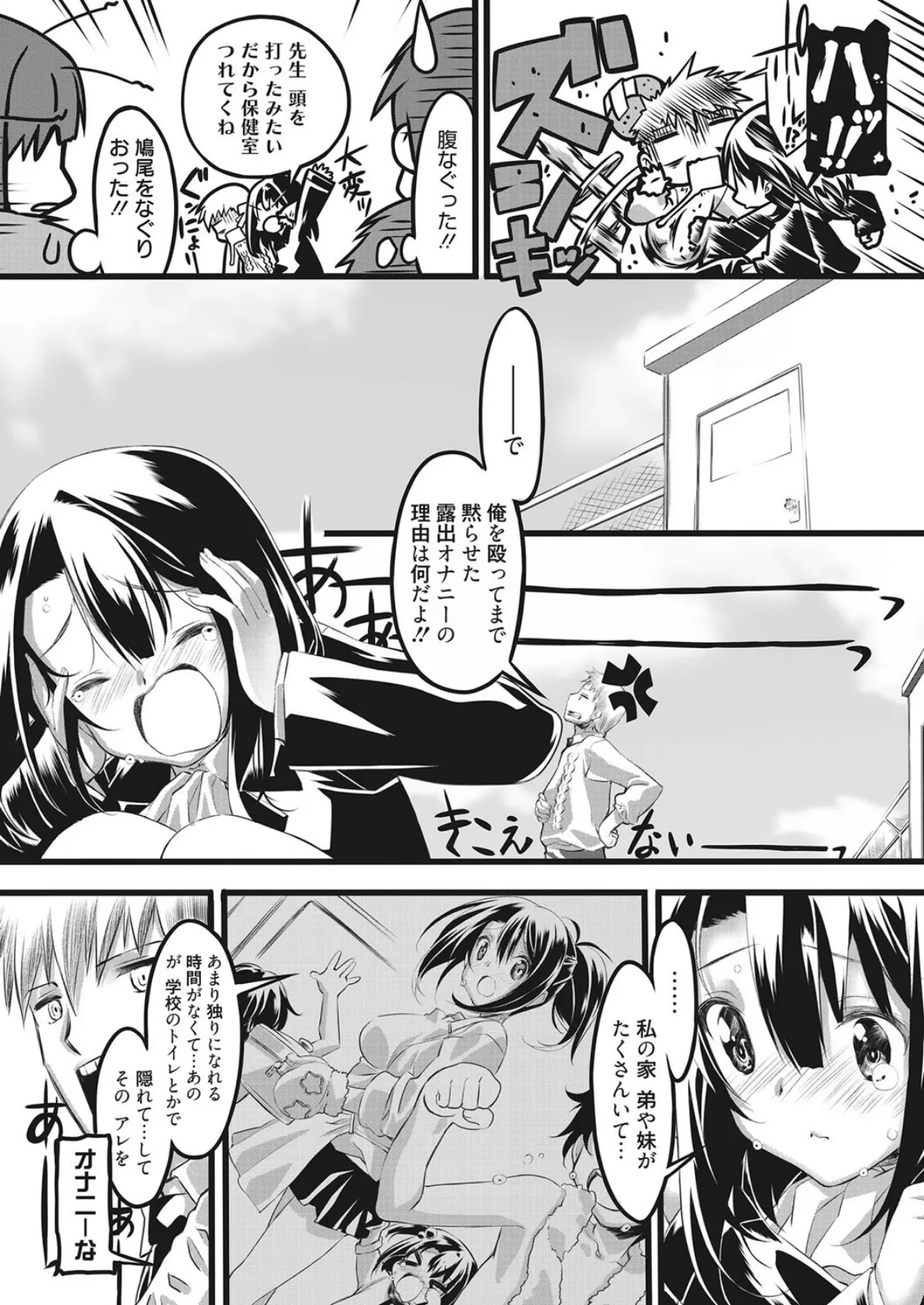 秘密の屋上(ほけんしつ) 3ページ