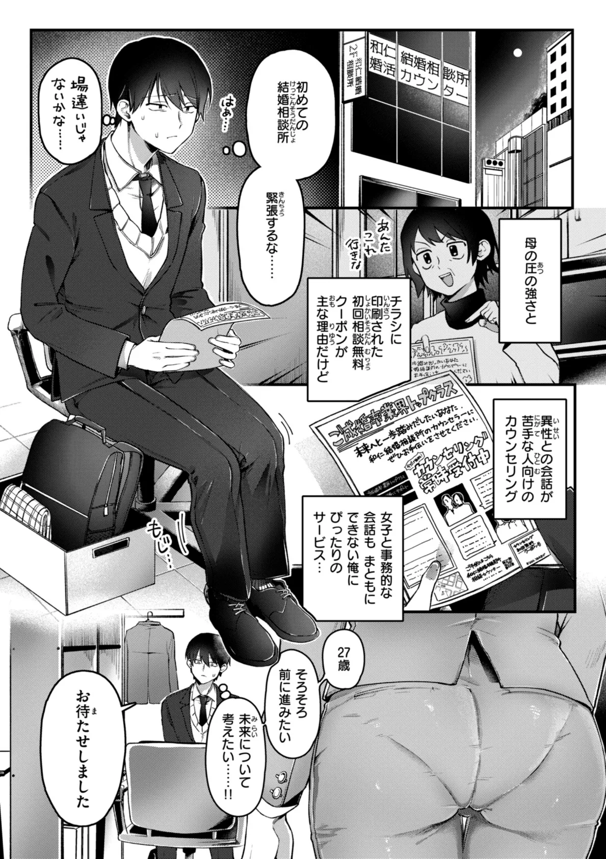 理痴的ヴィーナス【デジタル版限定おまけ付き】 13ページ