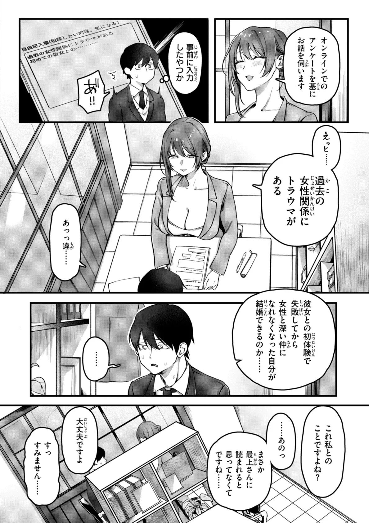 理痴的ヴィーナス【デジタル版限定おまけ付き】 16ページ