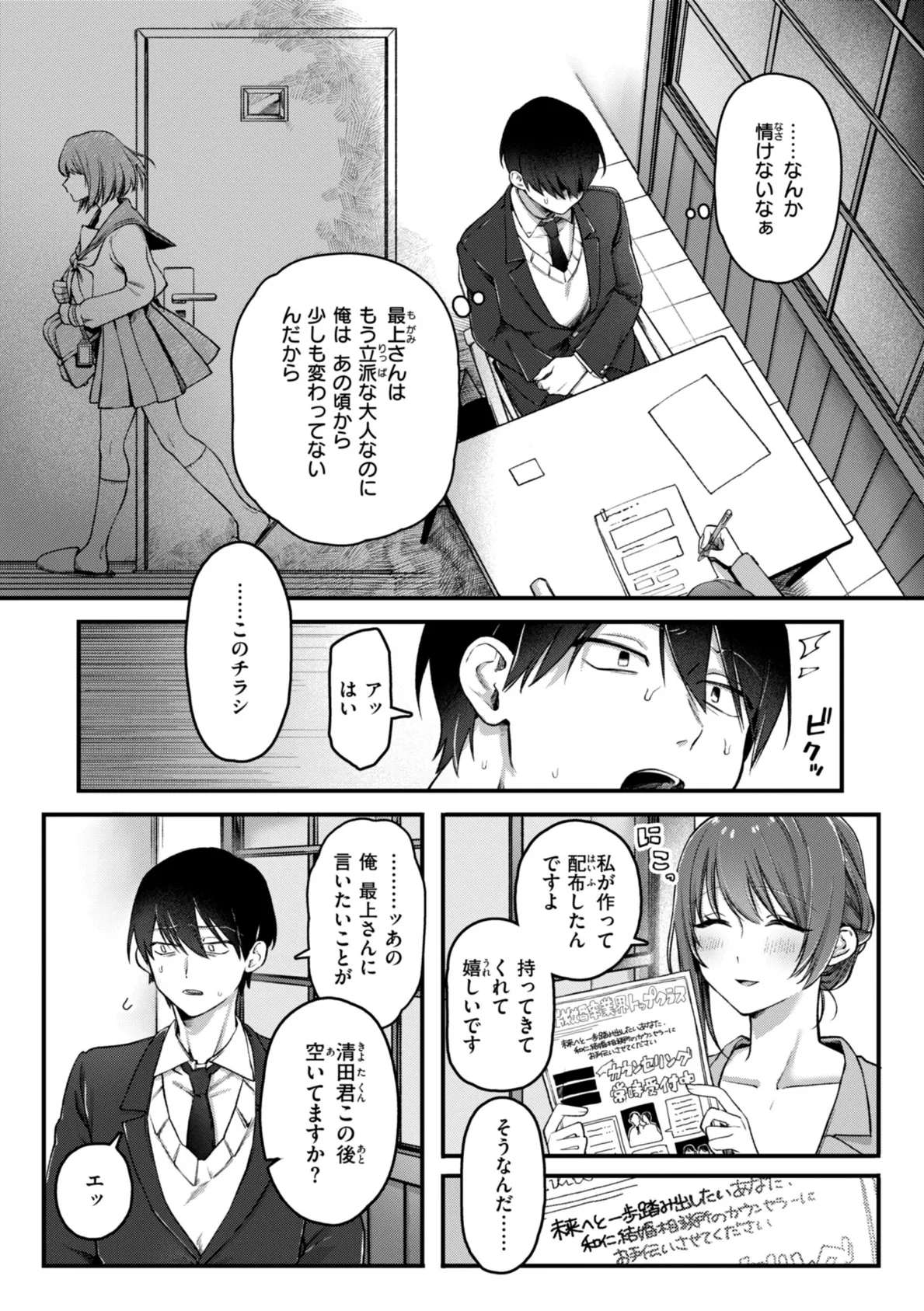 理痴的ヴィーナス【デジタル版限定おまけ付き】 17ページ