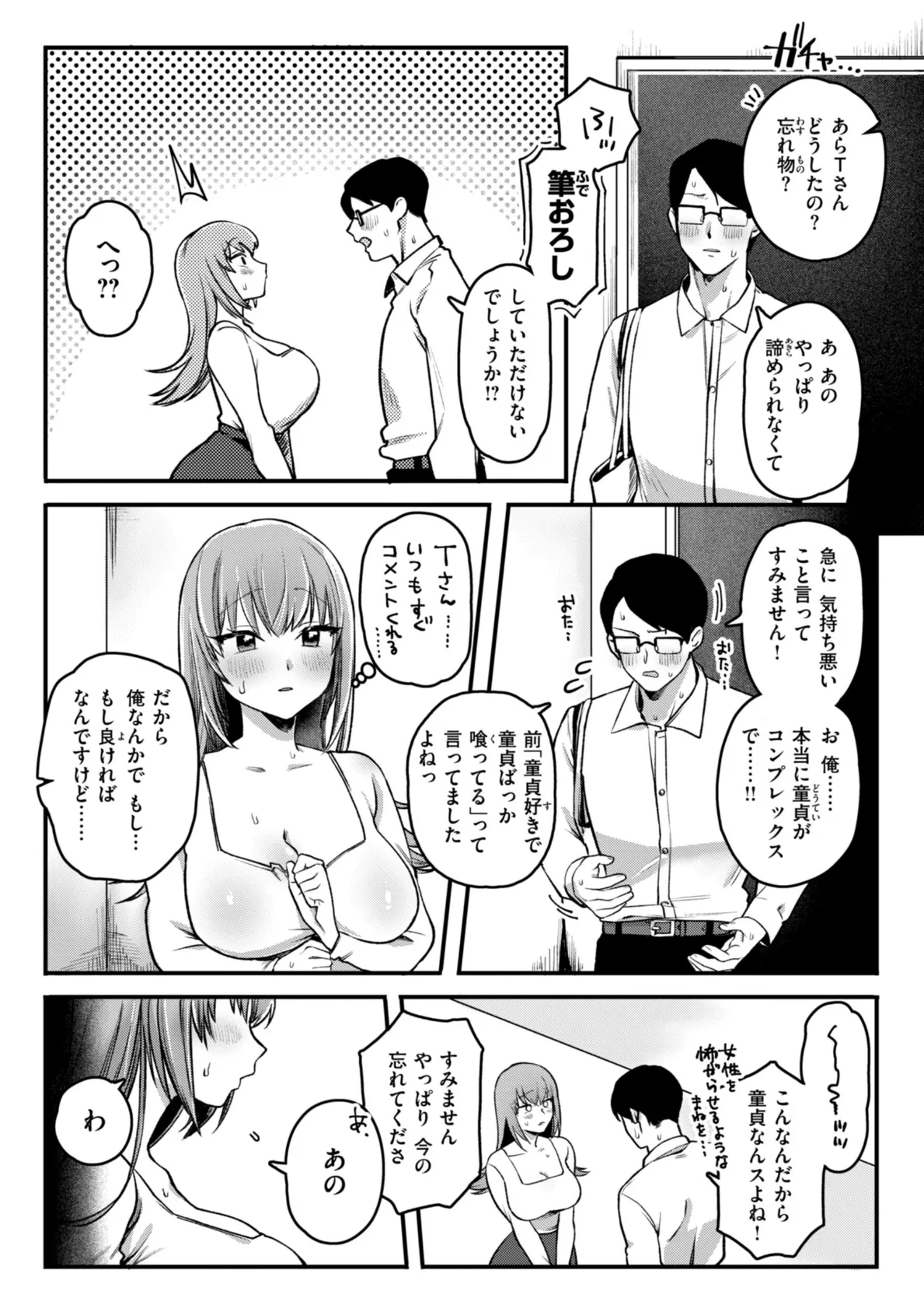 理痴的ヴィーナス【デジタル版限定おまけ付き】 27ページ