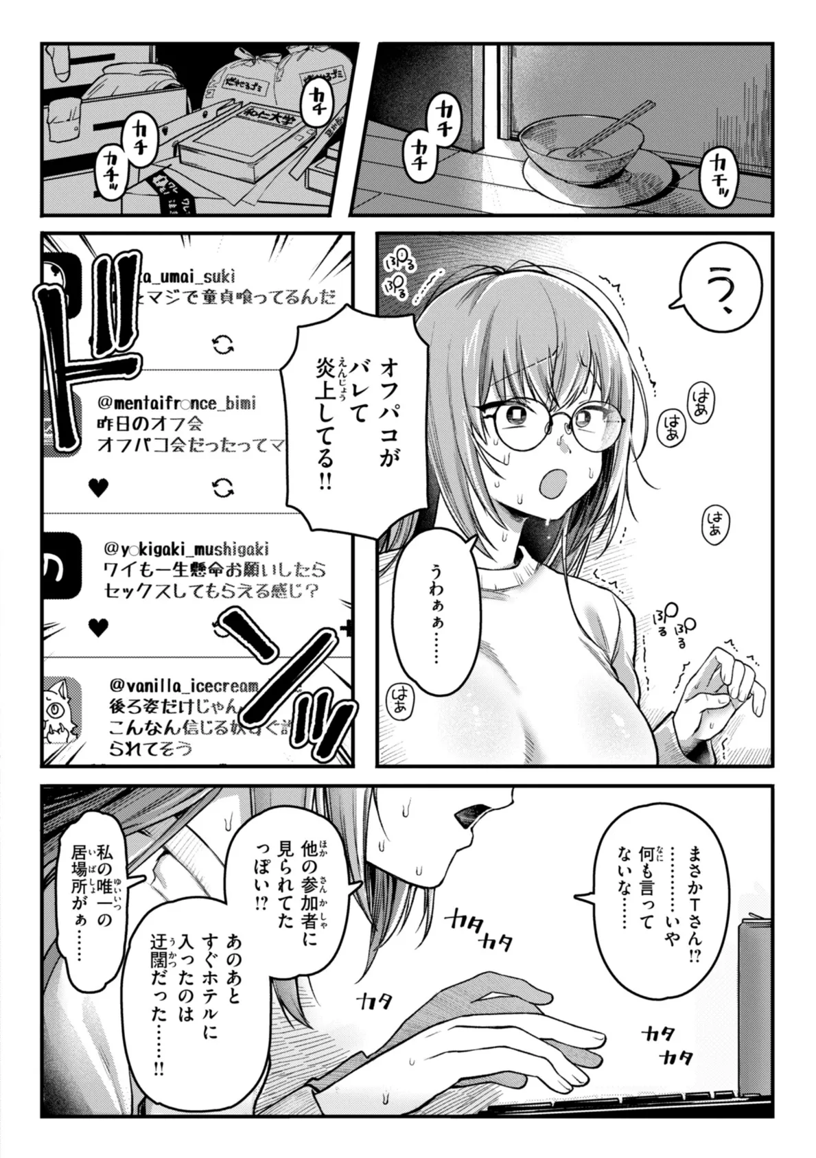 理痴的ヴィーナス【デジタル版限定おまけ付き】 30ページ