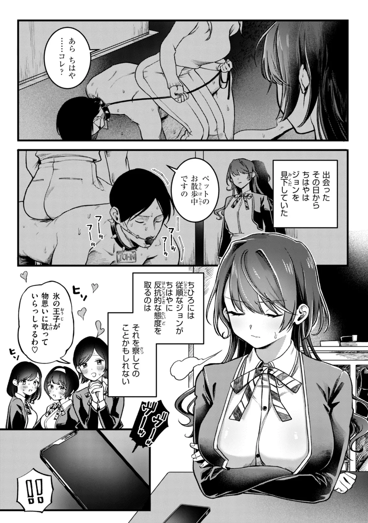 理痴的ヴィーナス【デジタル版限定おまけ付き】 39ページ