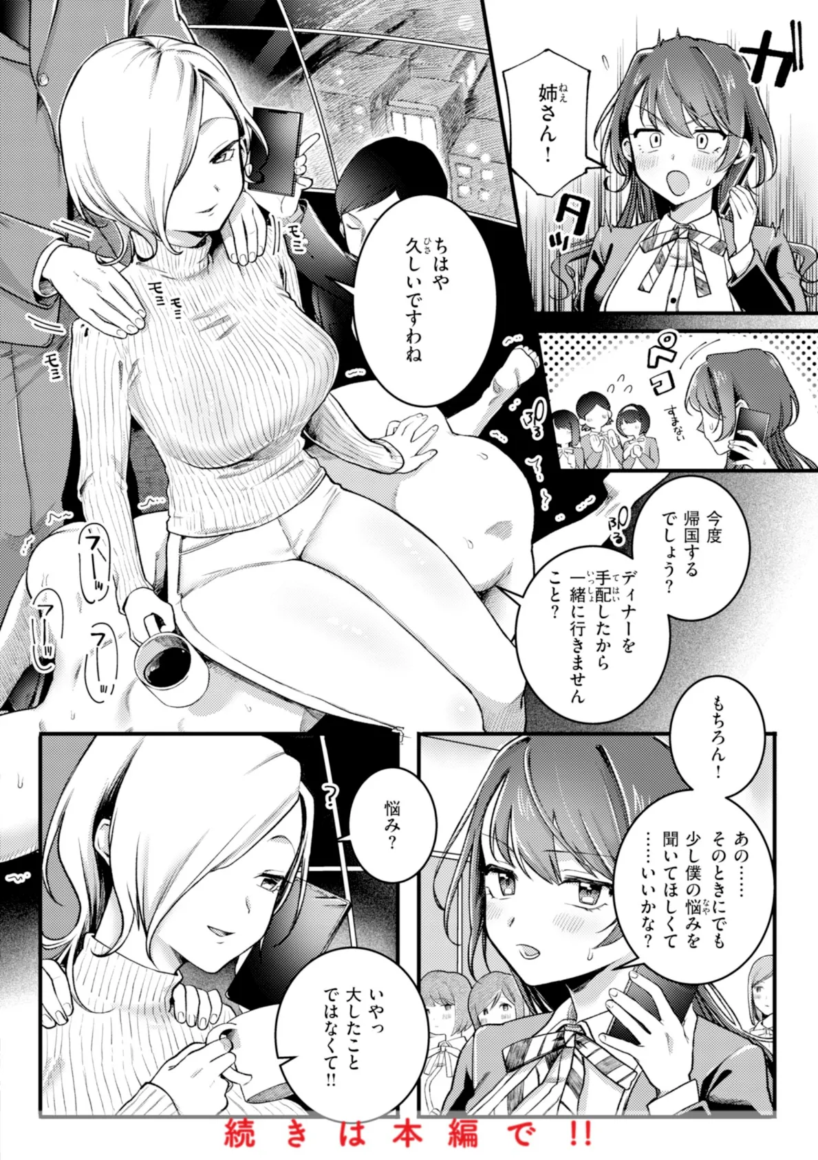 理痴的ヴィーナス【デジタル版限定おまけ付き】 40ページ