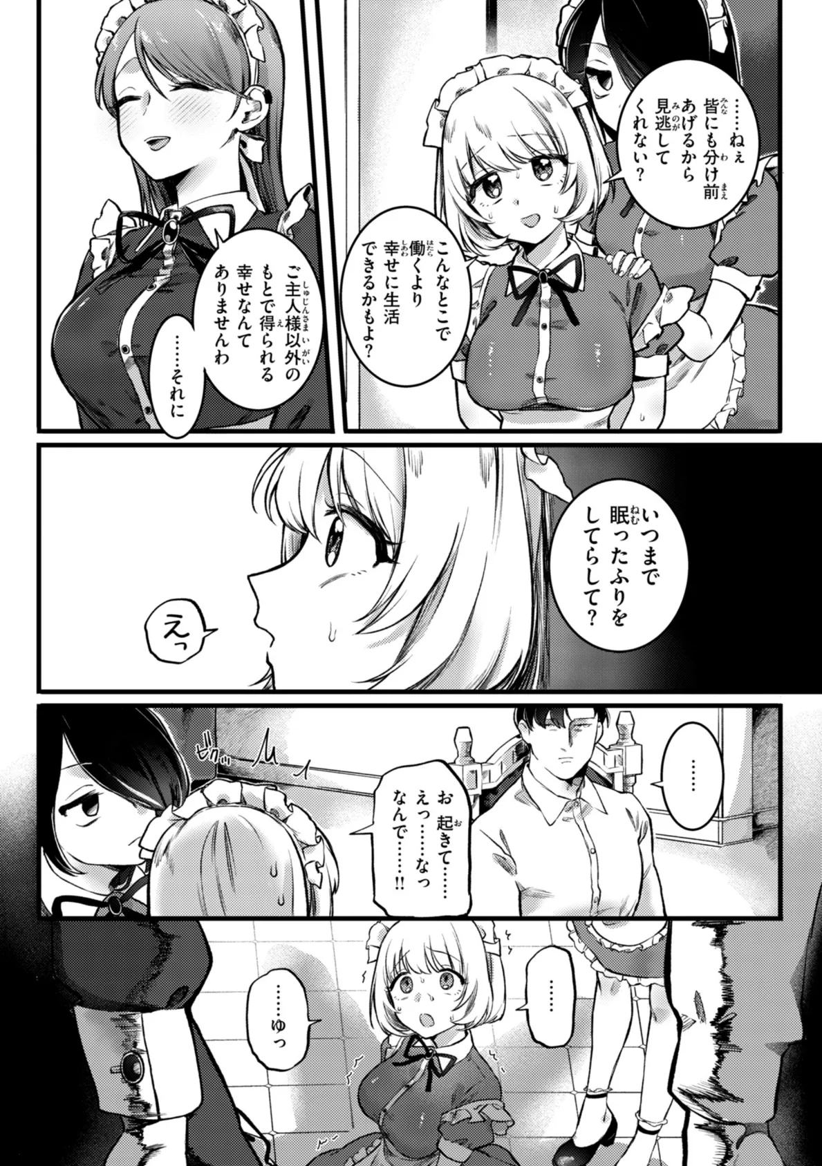 理痴的ヴィーナス【デジタル版限定おまけ付き】 46ページ