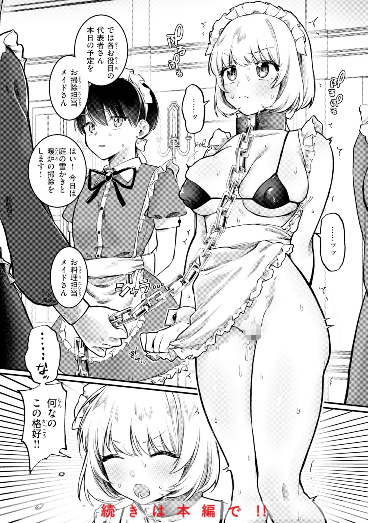 理痴的ヴィーナス【デジタル版限定おまけ付き】 48ページ