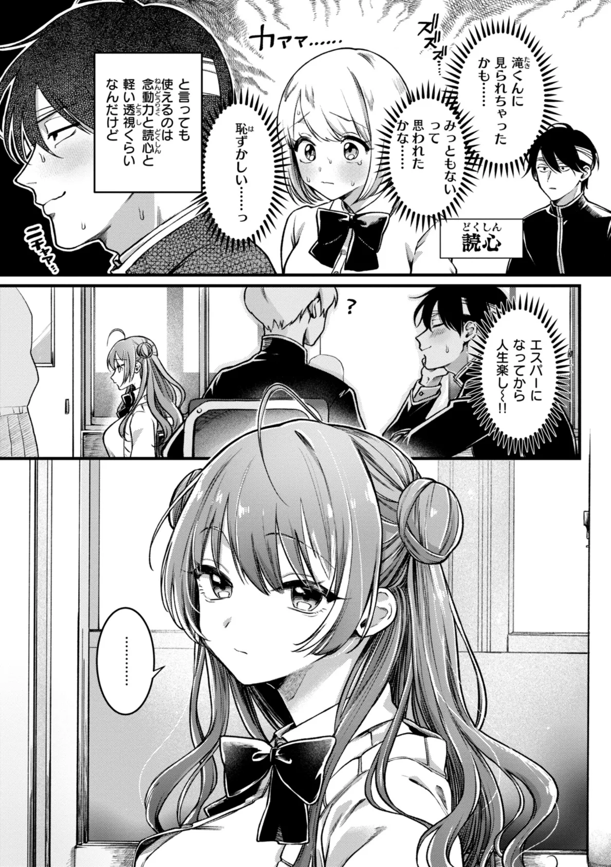 理痴的ヴィーナス【デジタル版限定おまけ付き】 5ページ