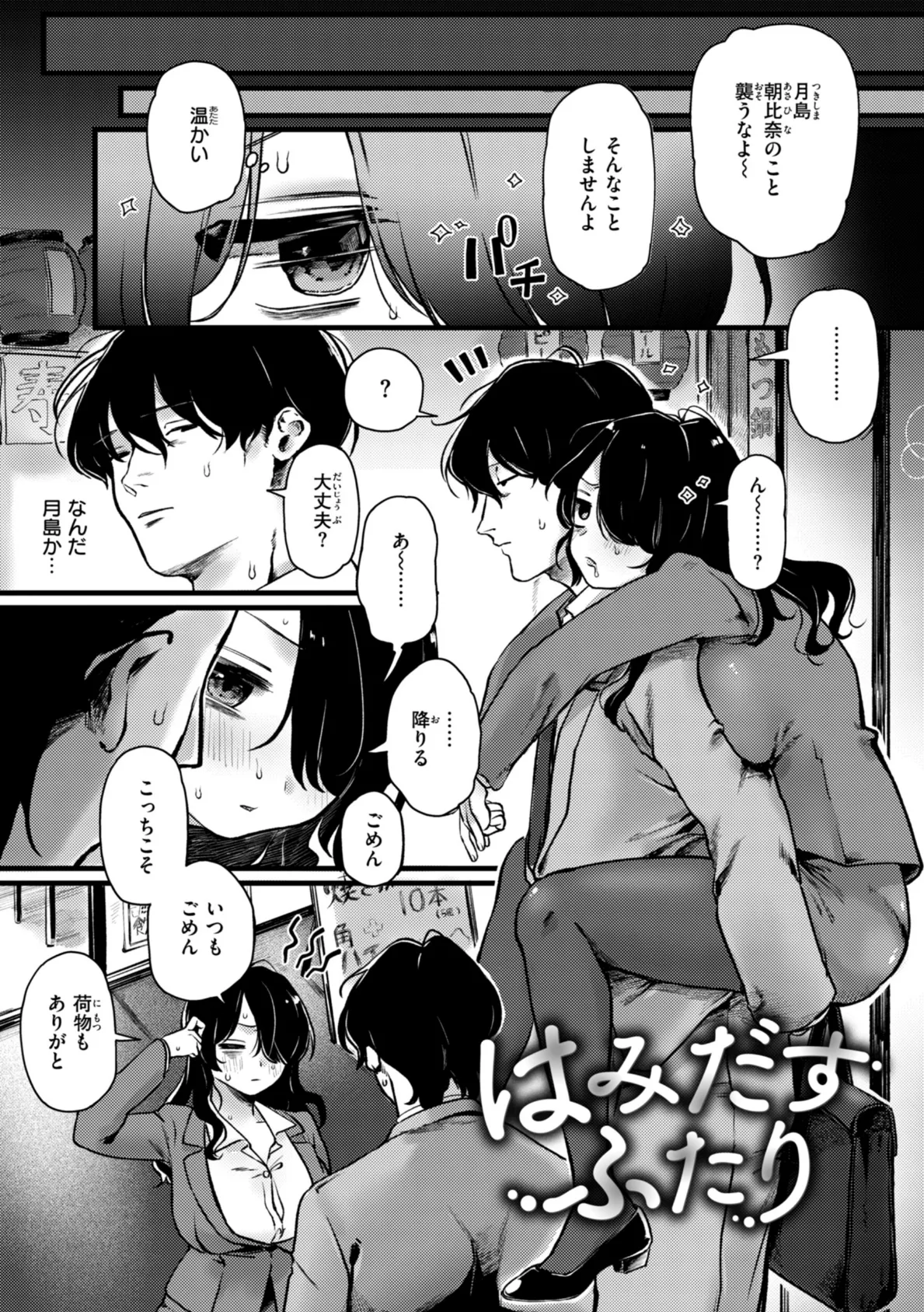 理痴的ヴィーナス【デジタル版限定おまけ付き】 51ページ