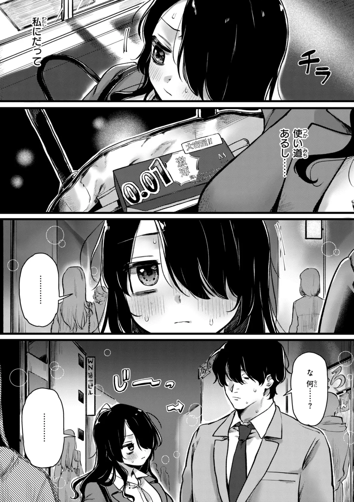 理痴的ヴィーナス【デジタル版限定おまけ付き】 53ページ