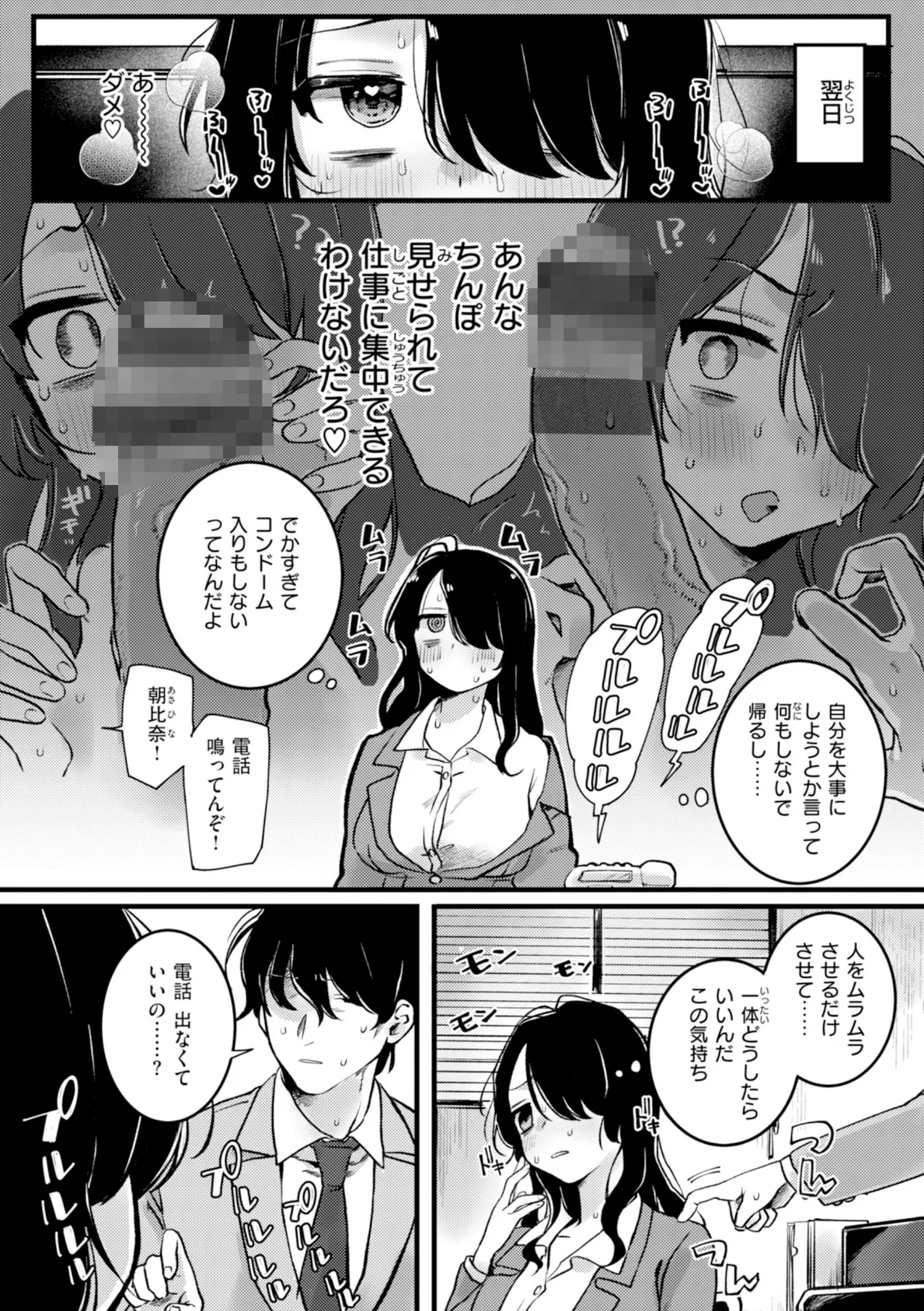 理痴的ヴィーナス【デジタル版限定おまけ付き】 55ページ