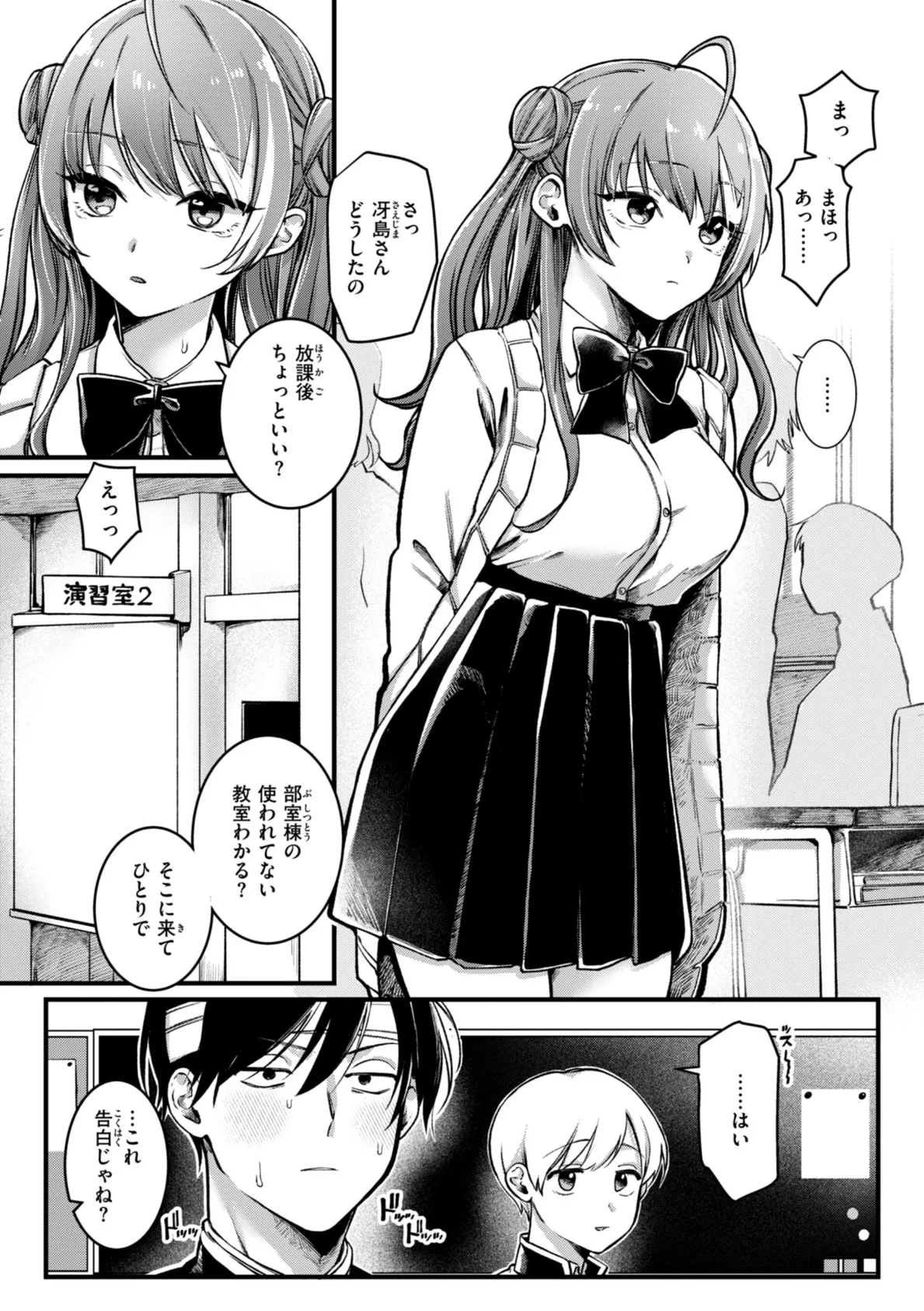 理痴的ヴィーナス【デジタル版限定おまけ付き】 7ページ