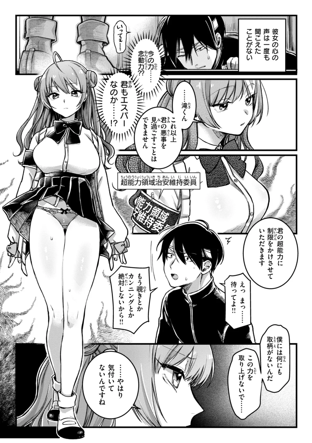 理痴的ヴィーナス【デジタル版限定おまけ付き】 9ページ