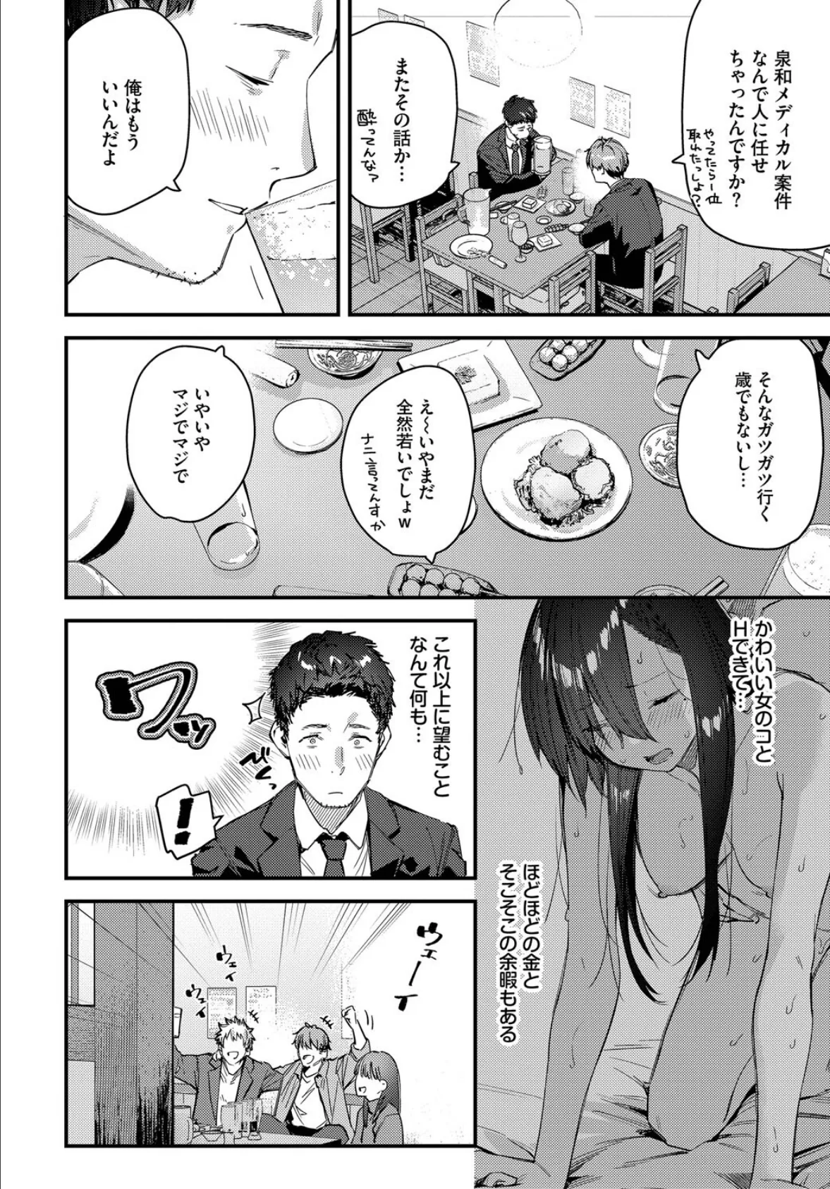 旅先で家出少女を拾ったあとの話 6ページ